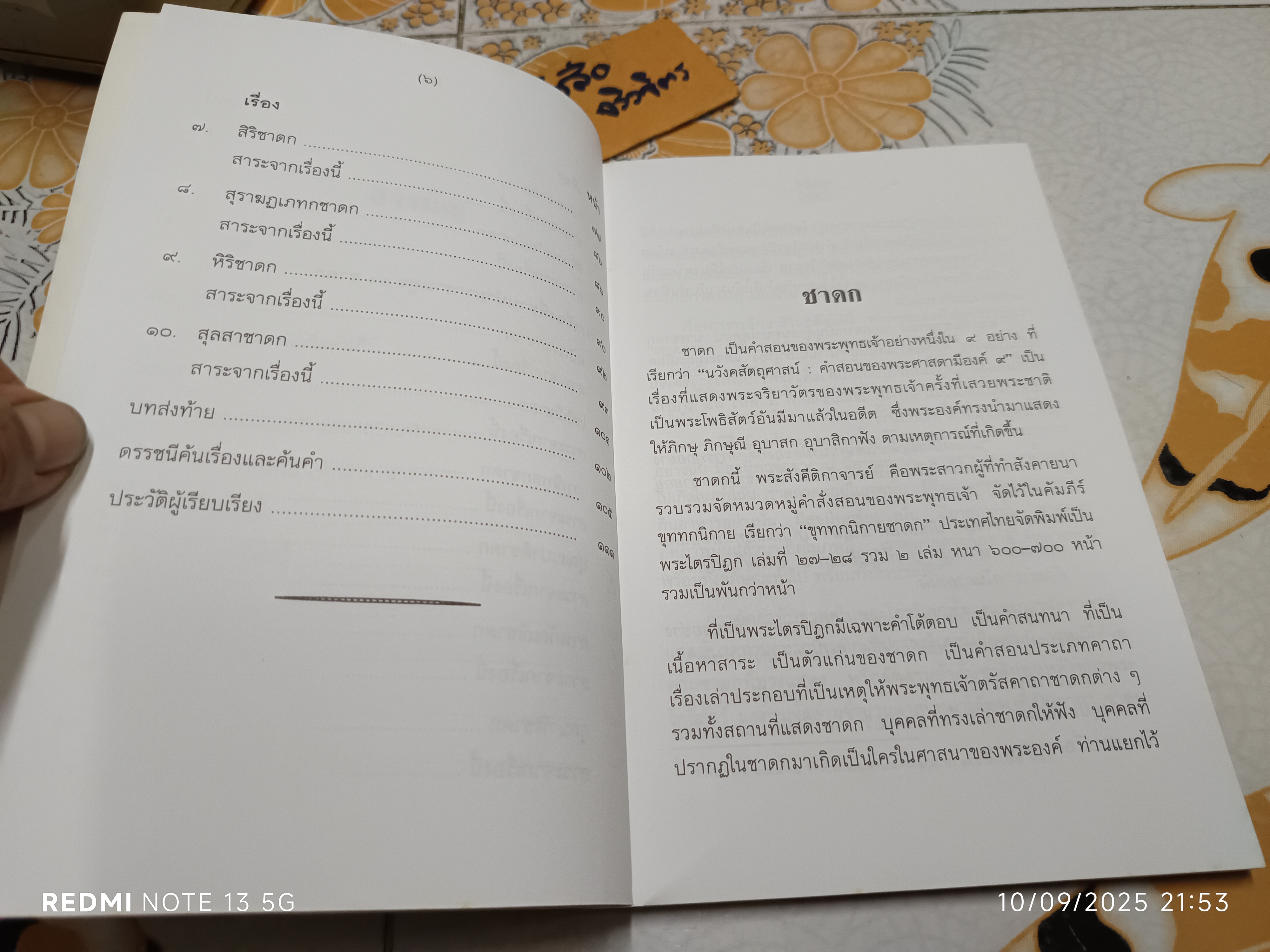 เศรษฐีแท้ กับชาดก โดย รังษี สุทนต์ / ค้นคว้า รวบรวมและเรียบเรียง จากพระไตรปิฎก
