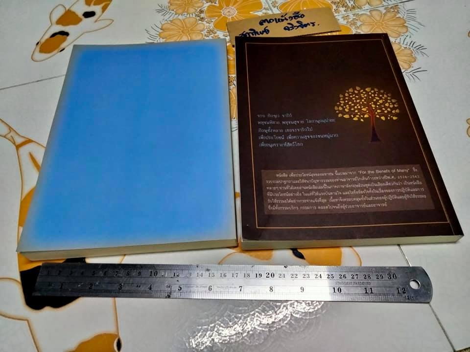 (ขายรวม 2 เล่ม ) หนังสือธรรมะบรรยายหลักสูตร 10 วัน โดยท่านอาจารย์โกเอ็นก้า + หนังสือเพื่อประโยชน์สุขของมหาชน **สินค้าหมด**