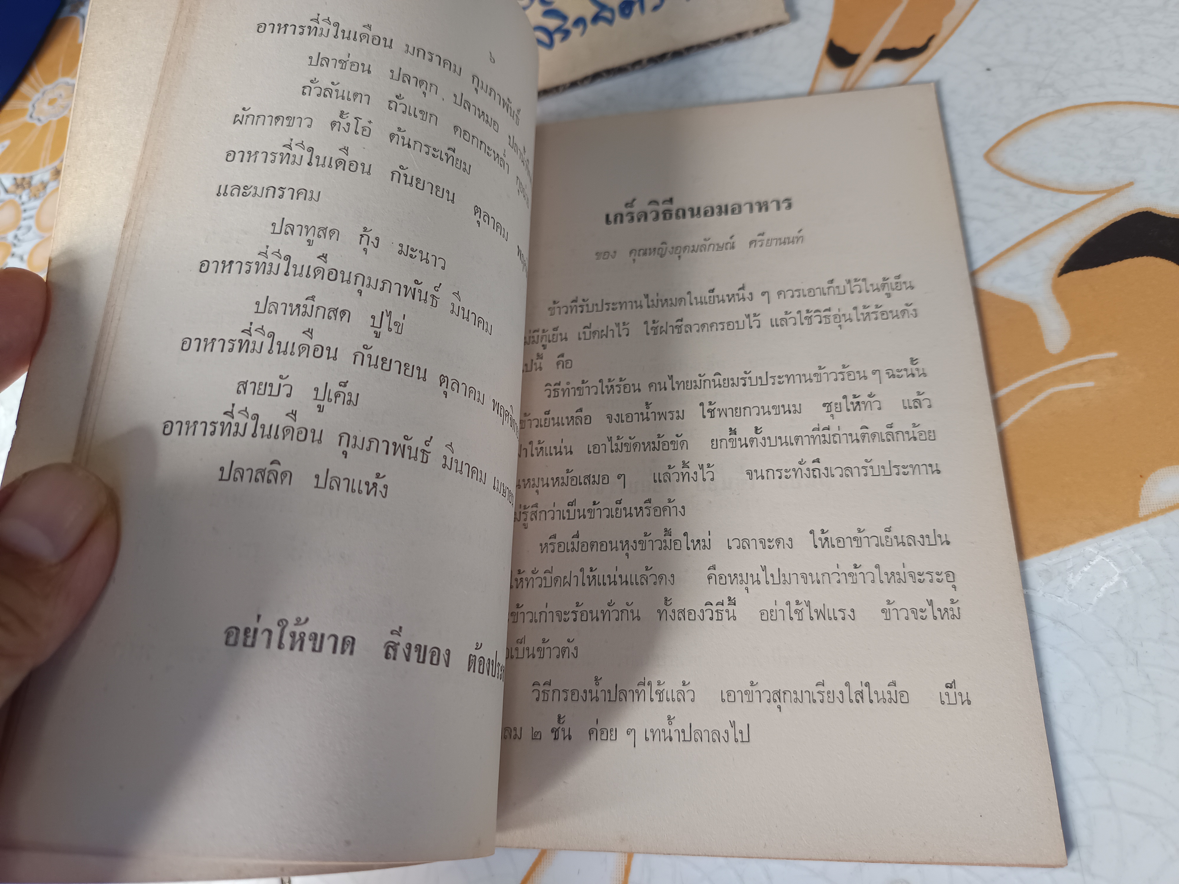 ตำราอาหารแบบประหยัด จัดทำโดย สภาสตรีแห่งชาติ พิมพ์พ.ศ.2516 ปกโดย ประยูร จรรยาวงษ์ **สินค้าหมด""