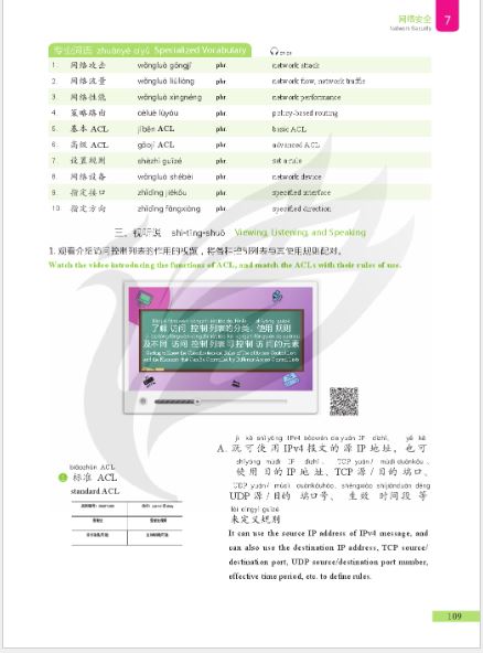 แบบเรียนภาษาจีนคอมพิวเตอร์ Chinese + Computer Networking Technology 中文+计算机网络技术 Chinese + Computer Networking Technology Textbook
