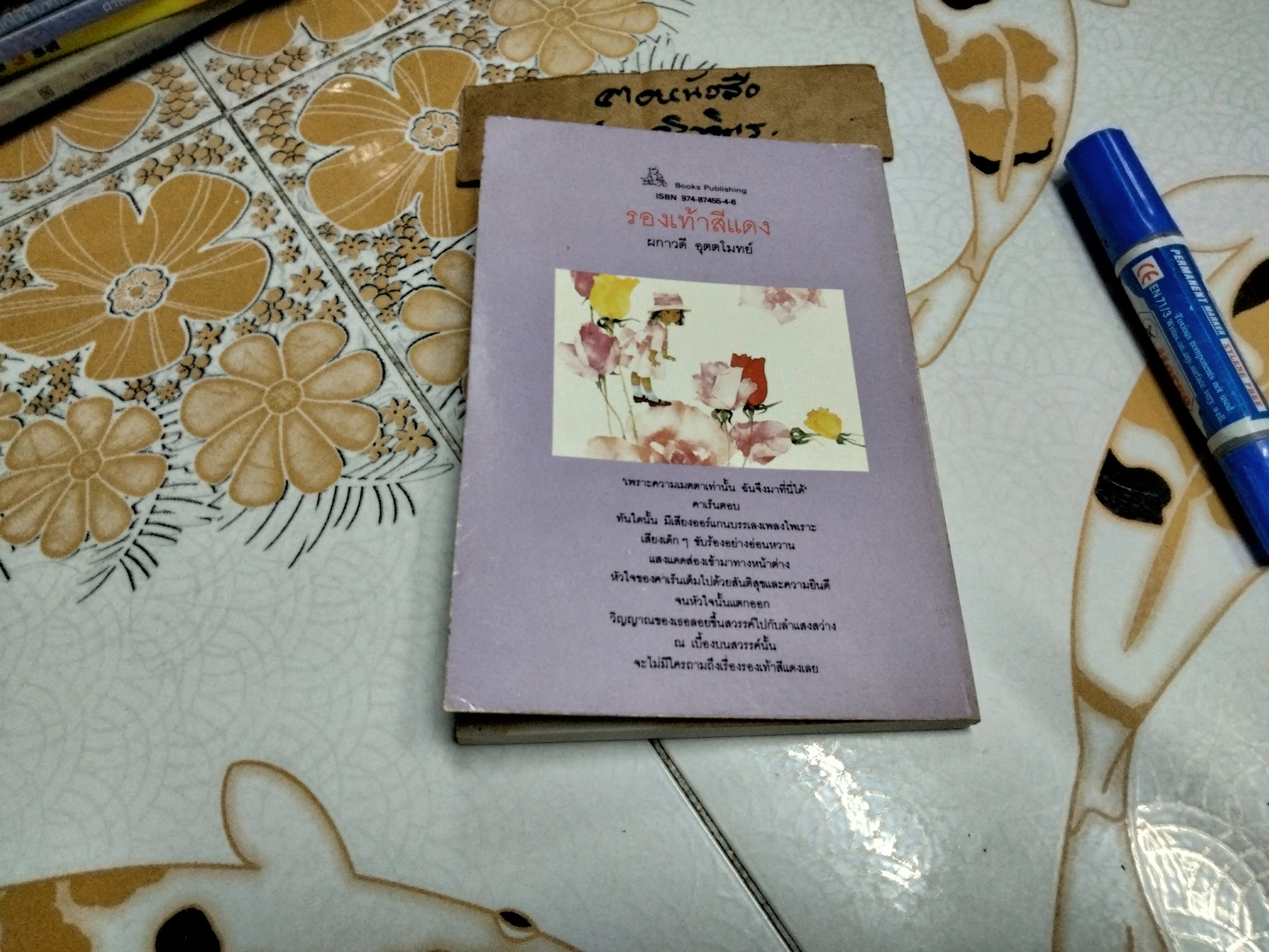 รองเท้าสีแดง และเรื่องอื่น ๆ ของ ฮันส์ คริสเตียน แอนเดอร์เสน - ผกาวดี อุตตโมทย์ แปลจากฉบับภาษาอังกฤษ พิมพ์ครั้งแรก พ.ศ 2529 จัดพิมพ์โดย Book publishing international **สินค้าหมด**