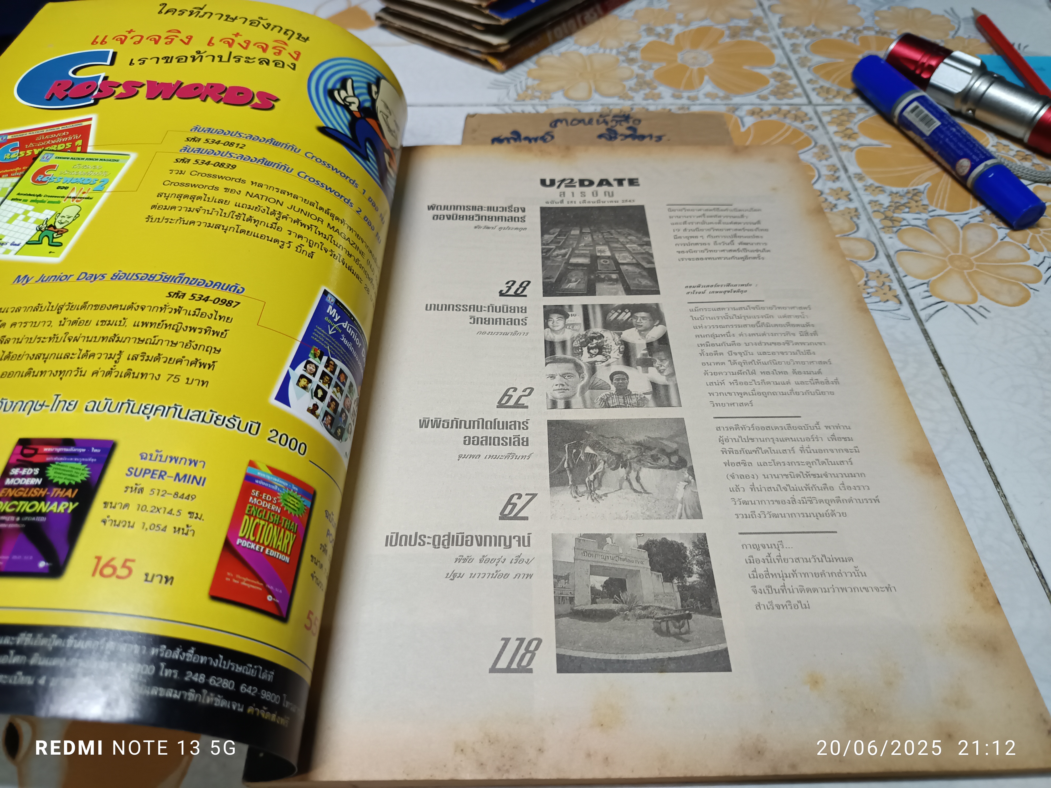 นิตยสาร "UPDATE" ฉบับพิเศษ นิยายวิทยาศาสตร์ ฉบับที่ 151 ประจำเดือน มีนาคม 2543