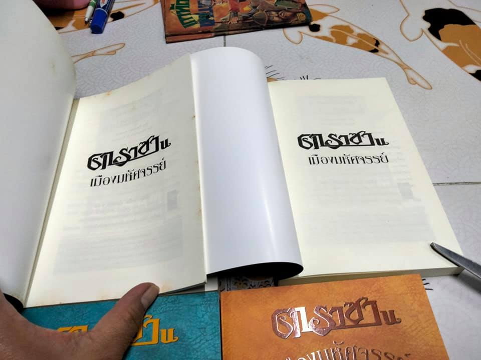 คาราซาน เมืองมหัศจรรย์ (4 เล่มจบ) วี. เอ็ม. โจนส์ เขียน - กิตติชัย กิตติวรัญญู แปล **สินค้าหมด**
