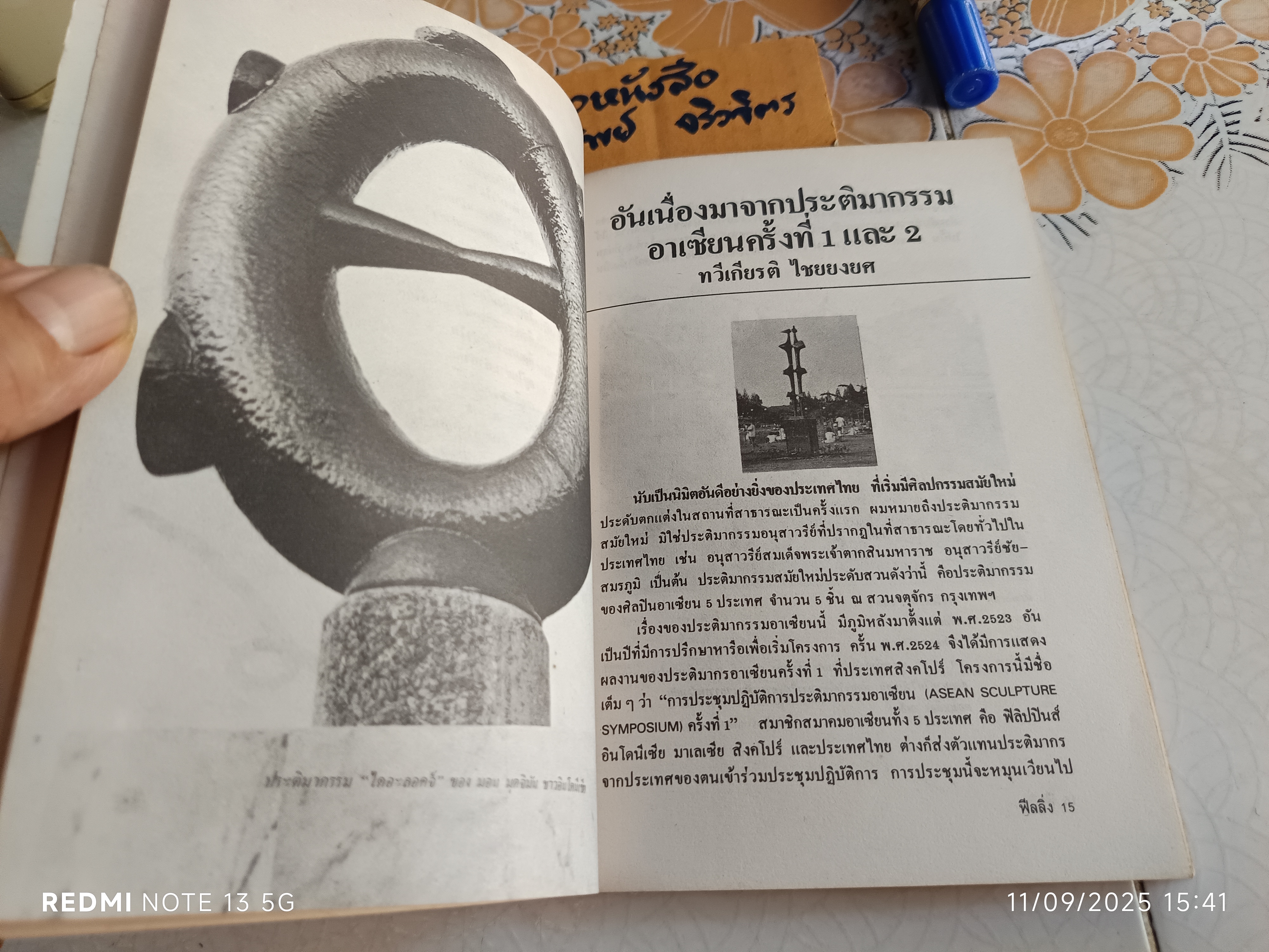 นิตยสารฟีลลิ่ง ฉ.12 (Feeling 12) ฉบับพิเศษ: ฉบับครบรอบปี