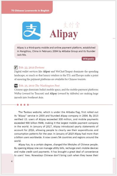 หนังสือภาษาอังกฤษ 70 Chinese Loanwords in English (English Version) 外国人眼中的中国：70个走进英文的中文词（英文版）หนังสืออธิบายคำภาษาจีนที่ยืมมาใช้จากภาษาอังกฤษ