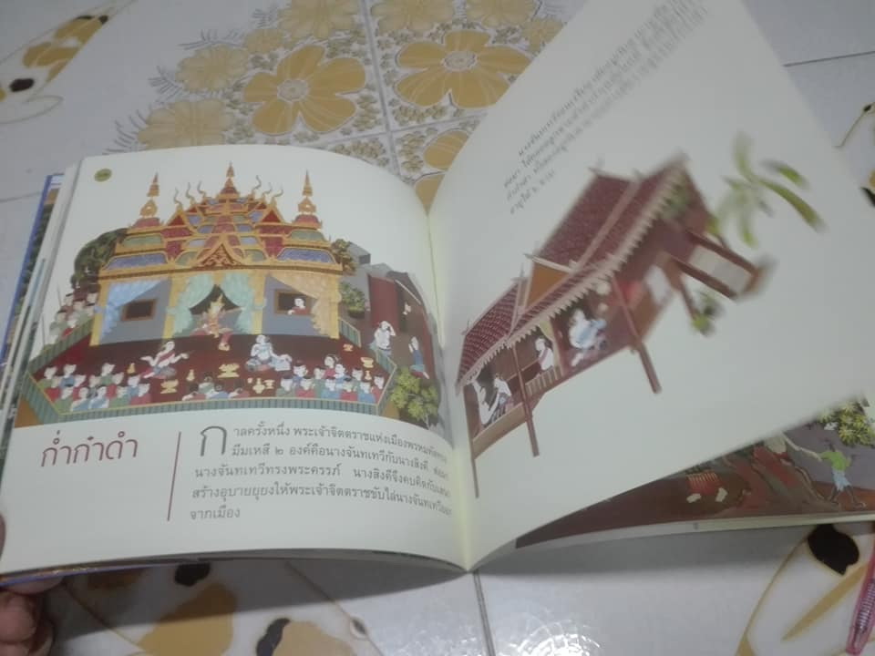 ผ่อผนัง ฟังนิทาน - โดย อู่ทอง ประศาสน์วินิจฉัย หนังสือดีสำหรับเด็ก รางวัล สพฐ.ปี 2561 **สินค้าหมด**