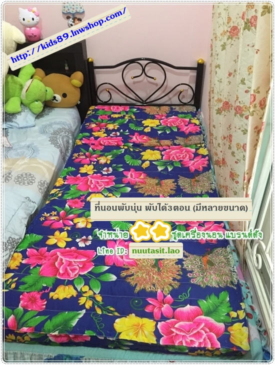 ที่นอนพับนุ่น พับได้3ตอน (มีหลายขนาด)
