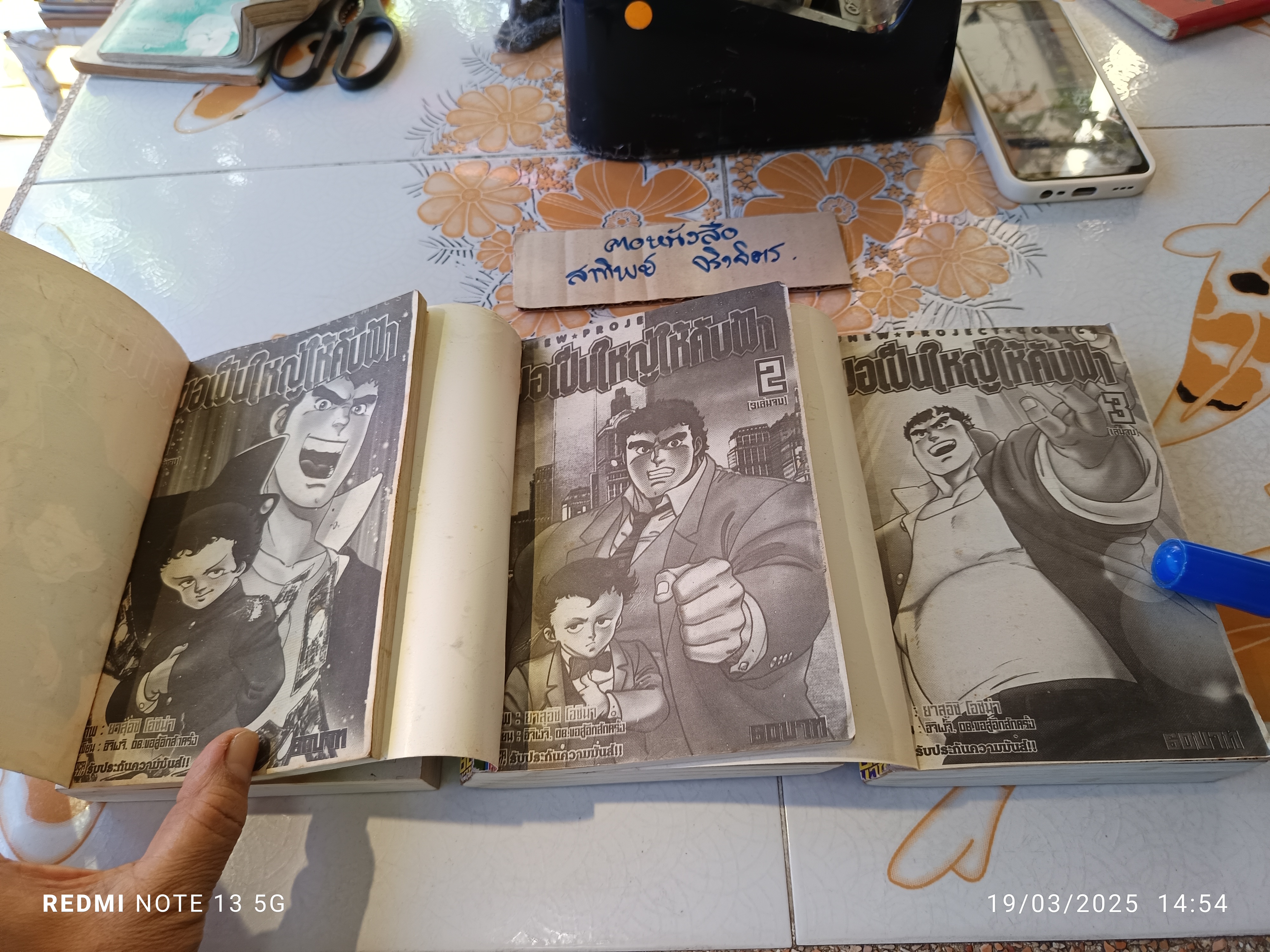 ขอเป็นใหญ่ให้คับฟ้า (3 เล่มจบ) โดย ยาสุอิชิ โอชิม่า