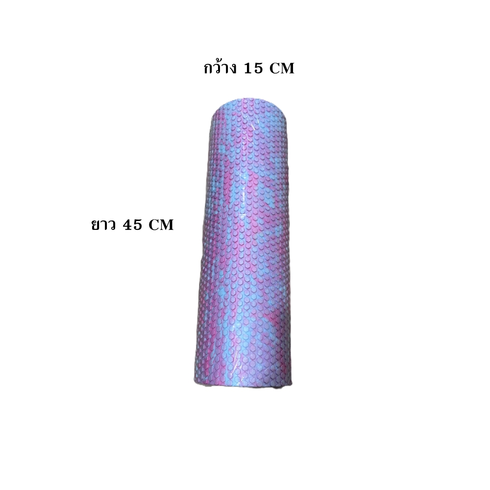 Foam Roller 45*15 ซม โฟมโรลเลอร์ โฟมนวดกล้ามเนื้อ โฟมลูกกลิ้ง Warm UP ออกกำลังกาย (RR2)