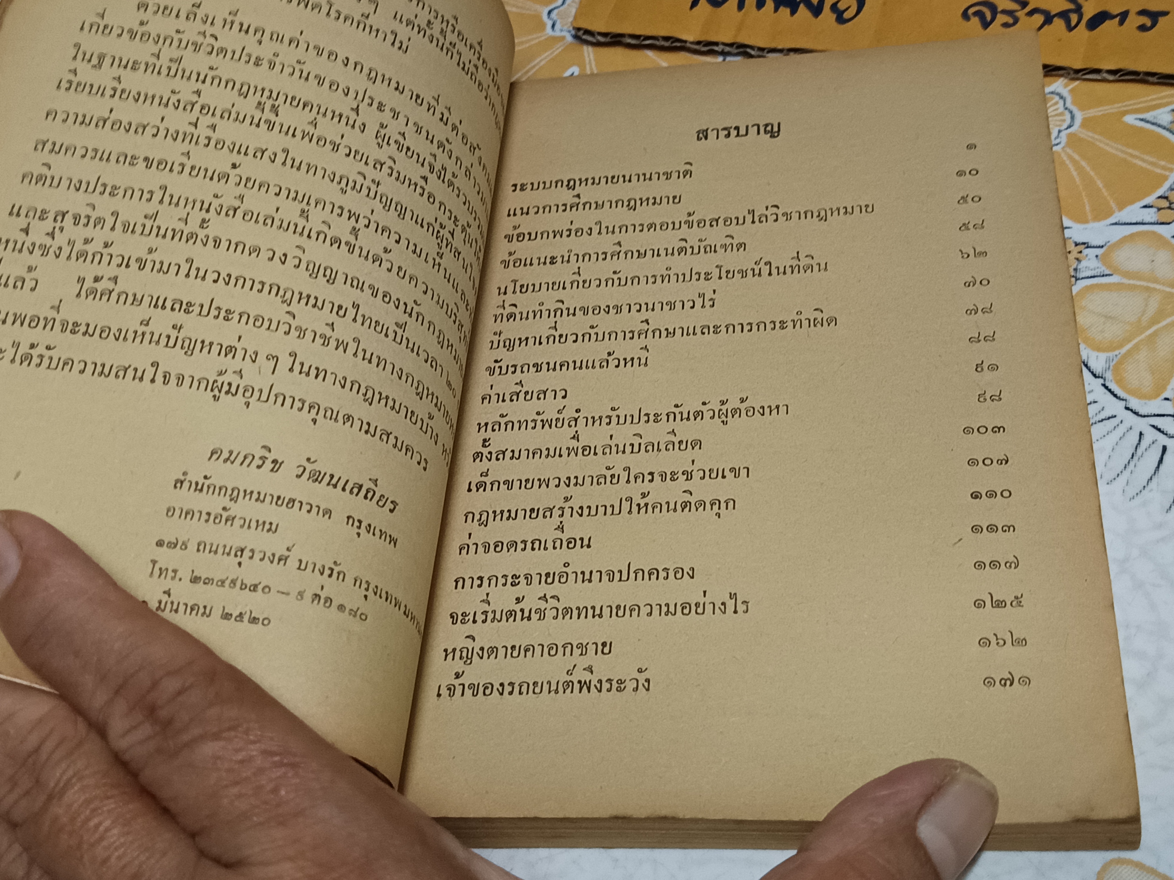 วาทะนักกฎหมาย คมกริช วัฒนเสถียร เขียน พิมพ์ปีพ.ศ 2520