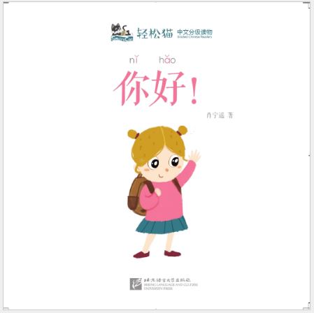 หนังสืออ่านนอกเวลาภาษาจีนสำหรับเด็กอนุบาล SmartCat-Graded Chinese Readers ระดับ 1 (8เล่ม/ชุด) 轻松猫·中文分级读物（幼儿版）第一级（共8册）SmartCat-Graded Chinese Readers