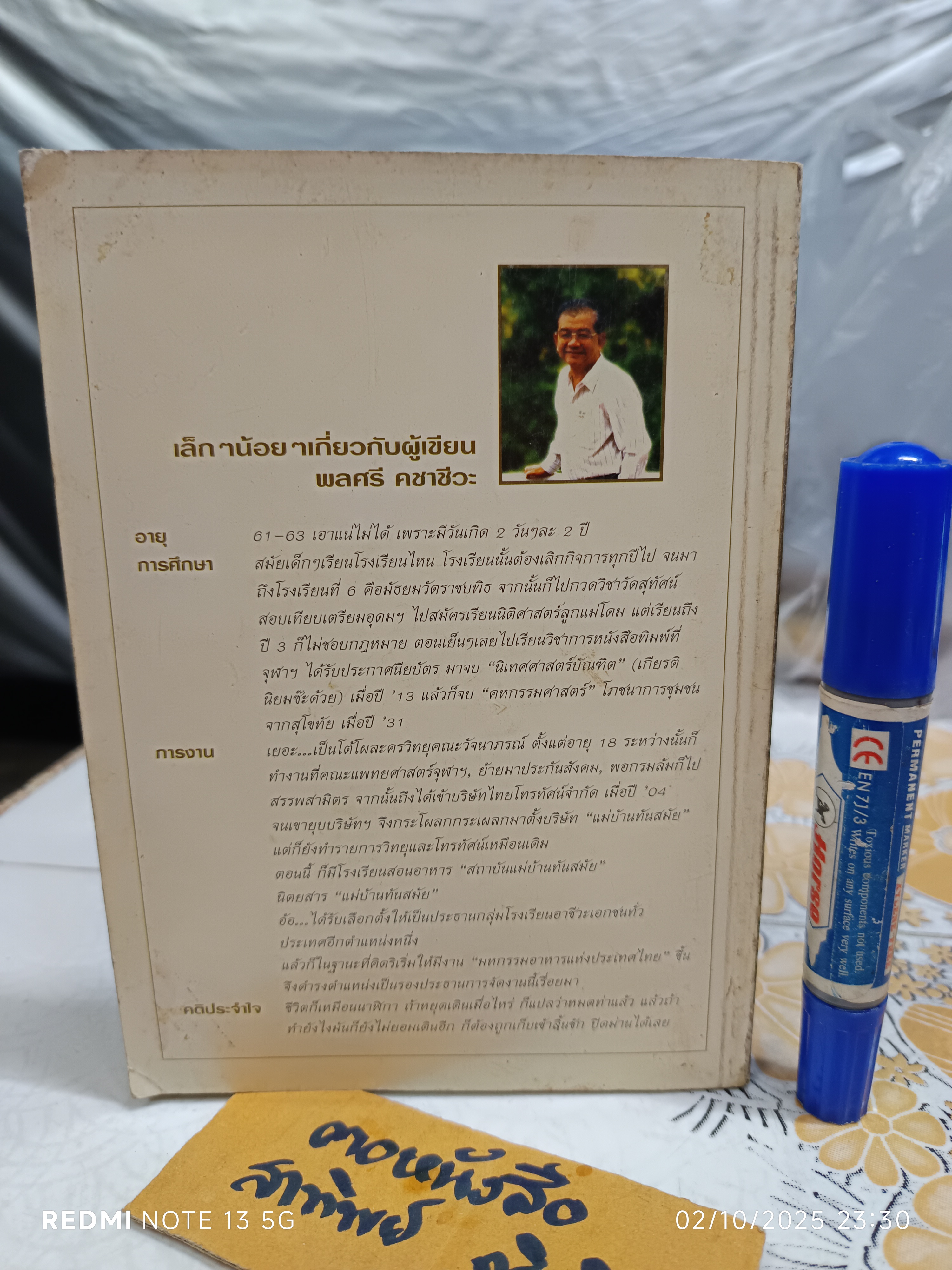 อาหารไทยสิแน่กว่าใคร โดย พลศรี คชาชีวะ