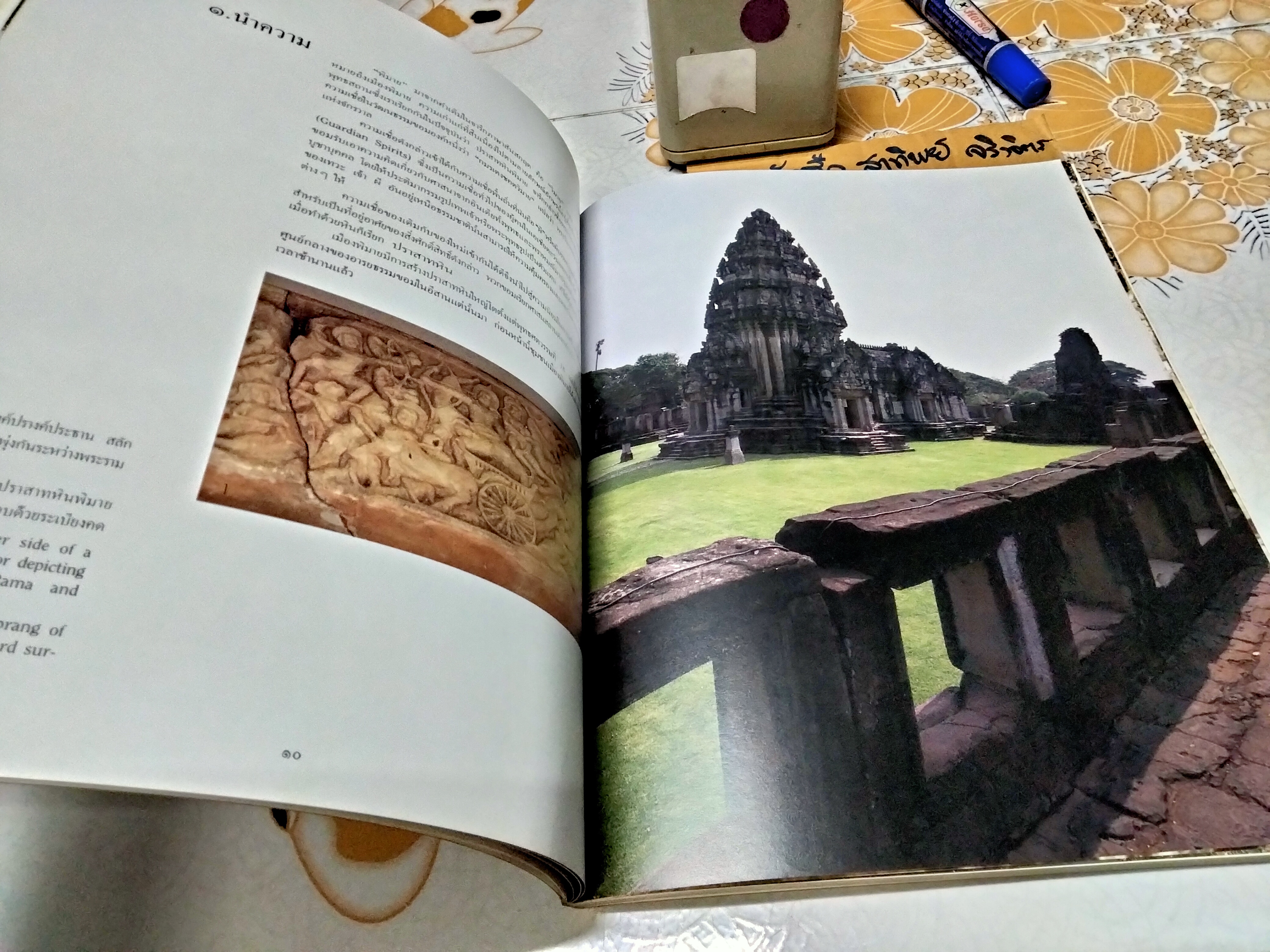 เมืองพิมาย - ชุดเมืองประวัติศาสตร์ โดย ดร.ธิดา สาระยา พิมพ์ครั้งแรก พ.ศ.2535 (1,000 เล่ม) สนพ.เมืองโบราณ **สินค้าหมด**