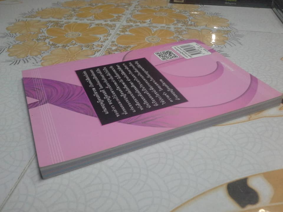 แก่นทฤษฎีดนตรีสากล (+ ศัพท์ดนตรีปฏิบัติ) โดย ณัชชา พันธุ์เจริญ **สินค้าหมด**