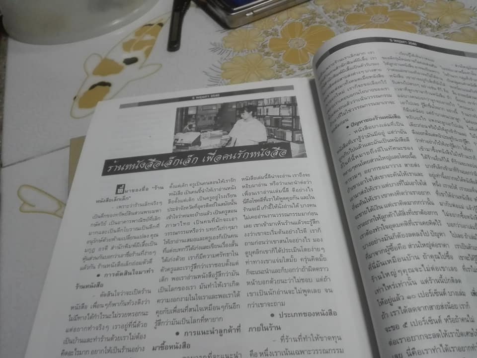 5 พฤษภา - วารสาร กองทุนศรีบูรพา ประจำปี 2540 "สุชาติ สวัสดิ์ศรี"