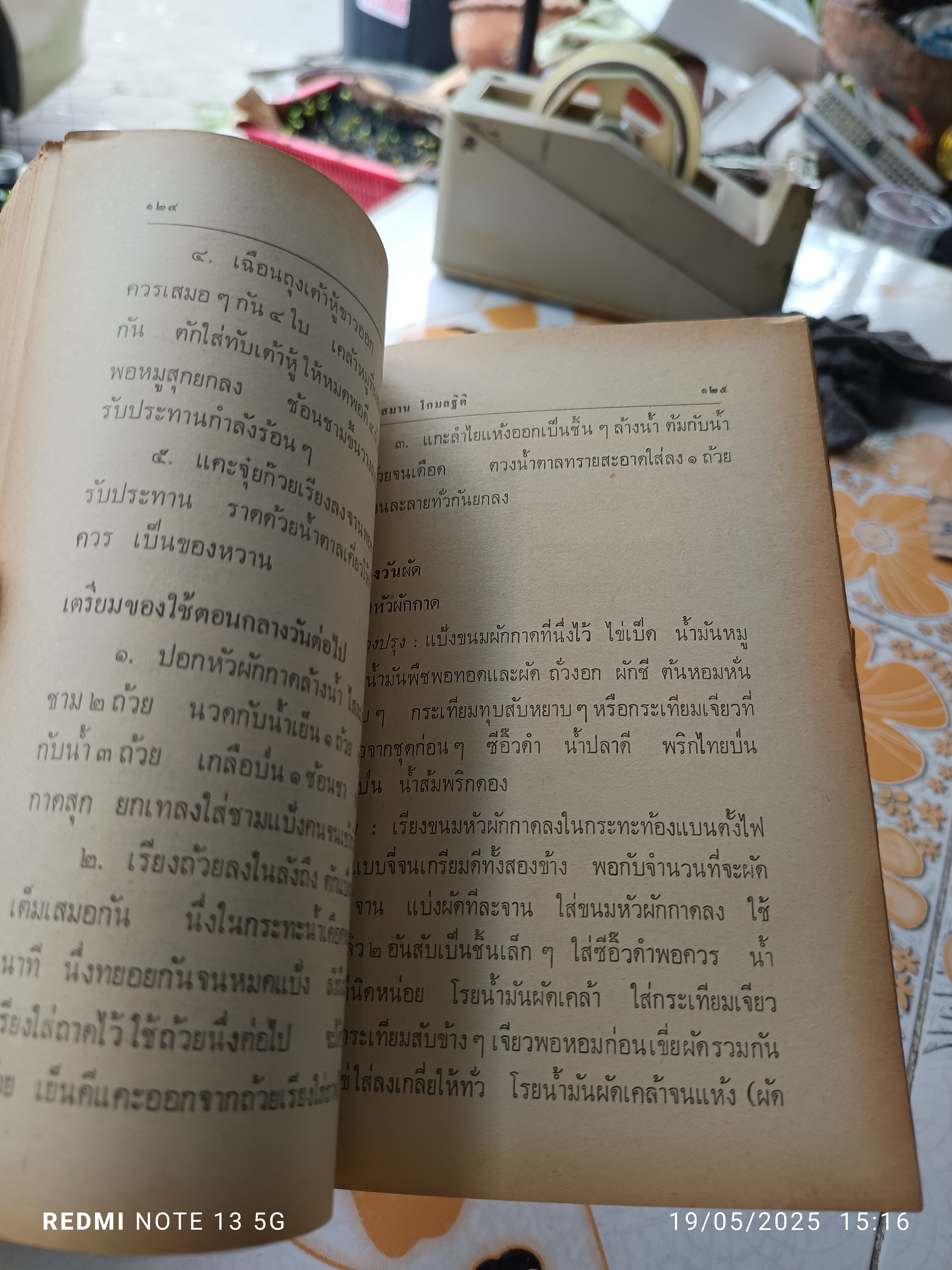 (ขายรวม 2 เล่ม) ตำราอาหารชุด จัดสำรับ เล่มที่ 1-2 (อาหารชุดที่ 1-50) ผลงานของ จิตต์สมาน โกมลฐิติ พิมพ์ครั้งแรก พ.ศ.2519 **สินค้าหมด**