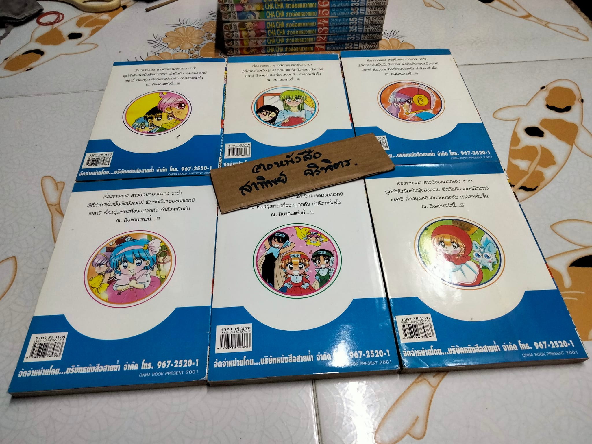 CHACHA สาวน้อยหมวกแดง (13 เล่มจบ)