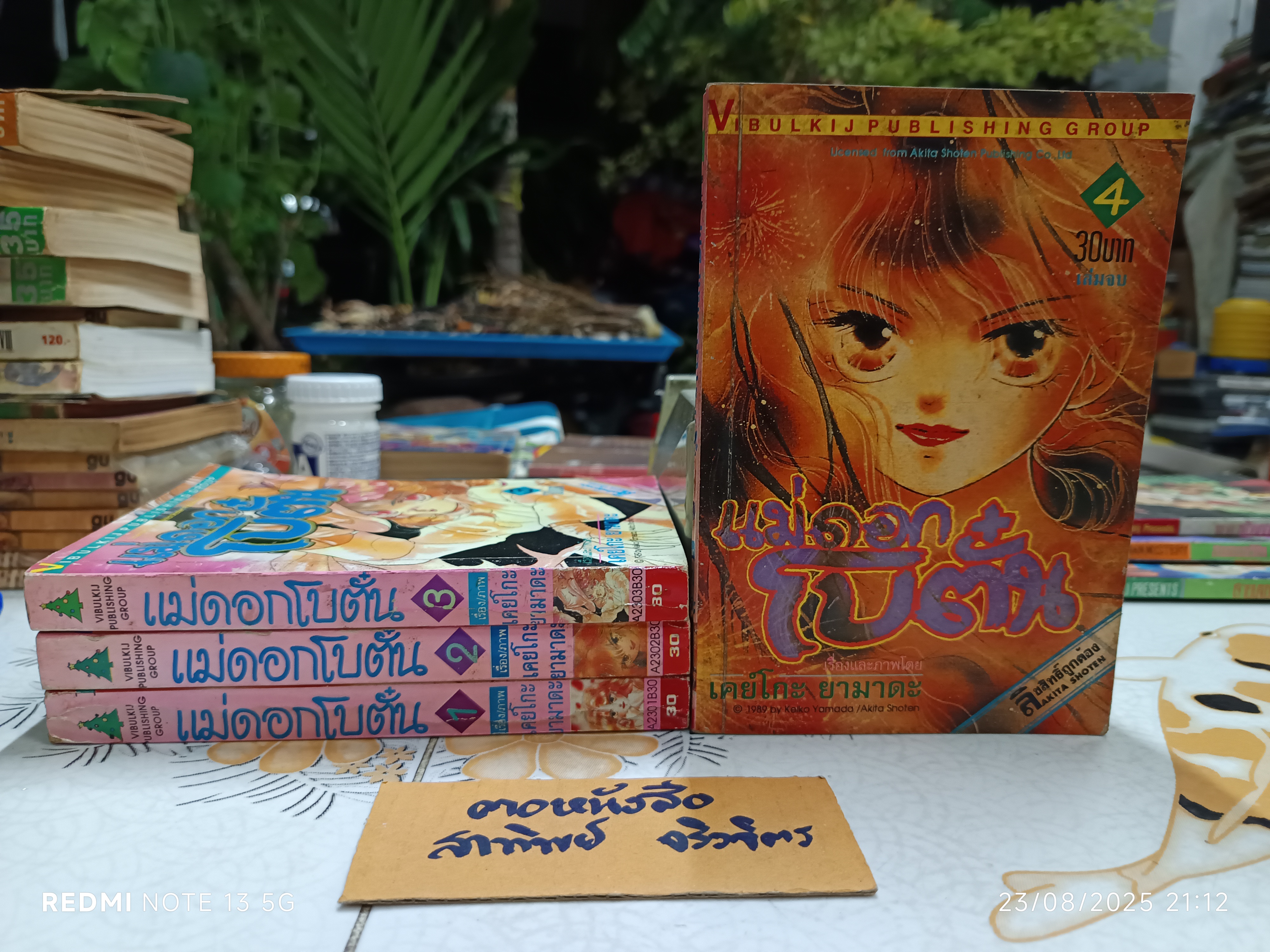 หนังสือการ์ตูน แม่ดอกโบตั๋น (4 เล่มจบ) เคย์โกะ ยามาดะ วิบูลย์กิจ Vibulkij