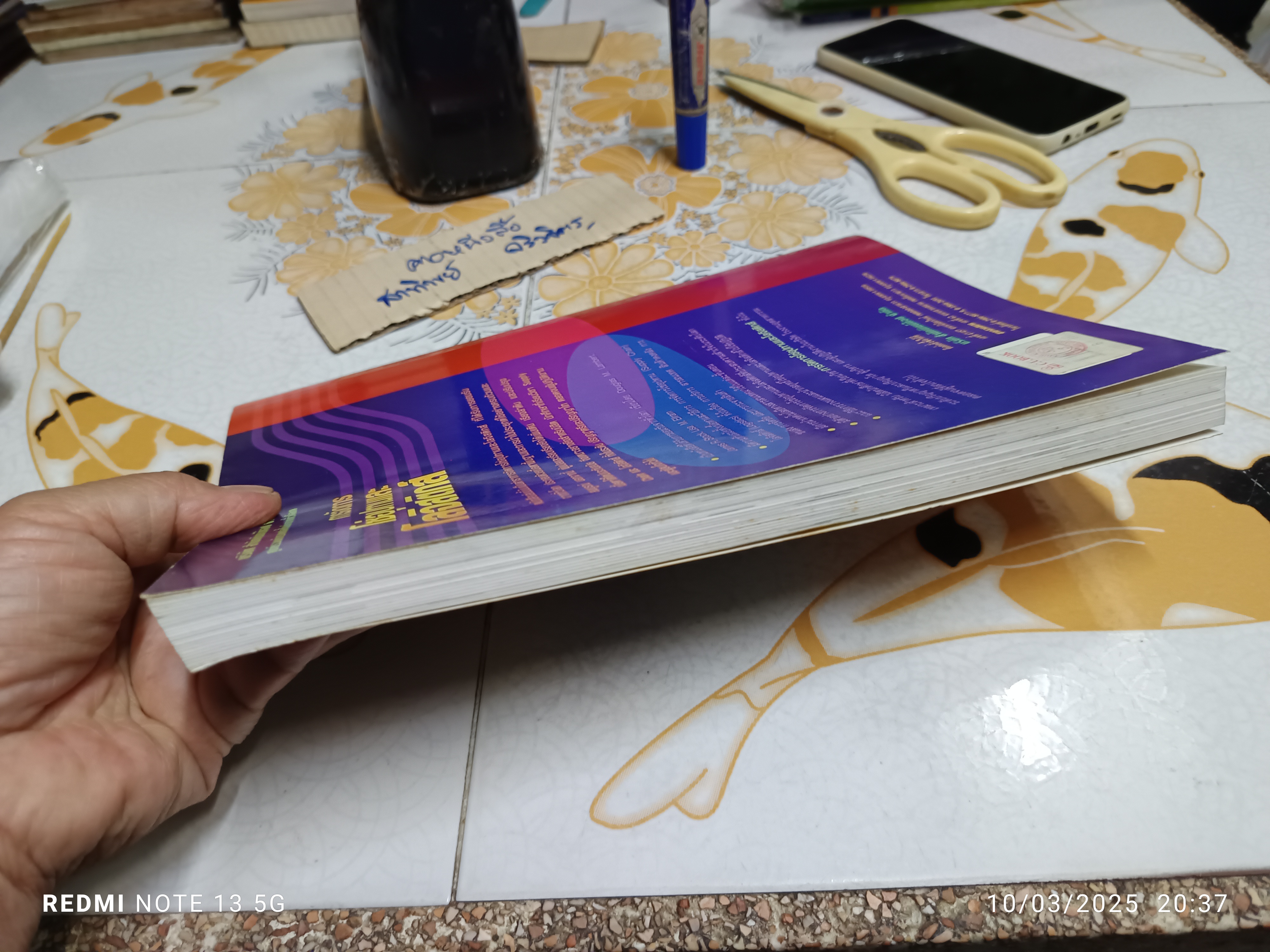 การจัดการโซ่อุปทานและโลจิสติกส์ Supply Chain and Logistics Management แปลและเรียบเรียงโดย รศ.ดร.กมลชนก สุทธิวาทนฤพุฒิ **สินค้าหมด**