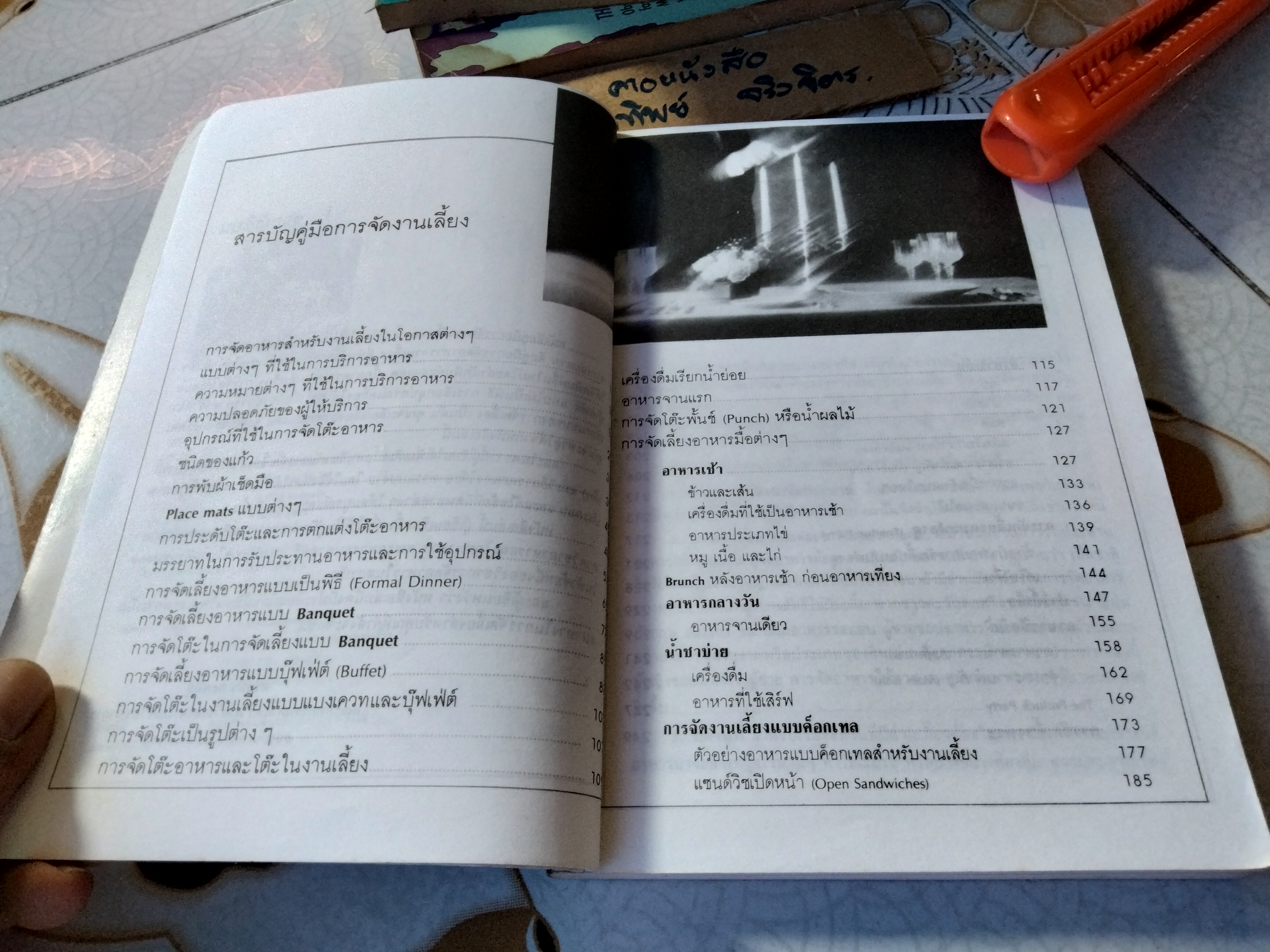 คู่มือการจัดงานเลี้ยง - อ.ศรีสมร คงพันธุ์ พิมพ์ พ.ศ.2532