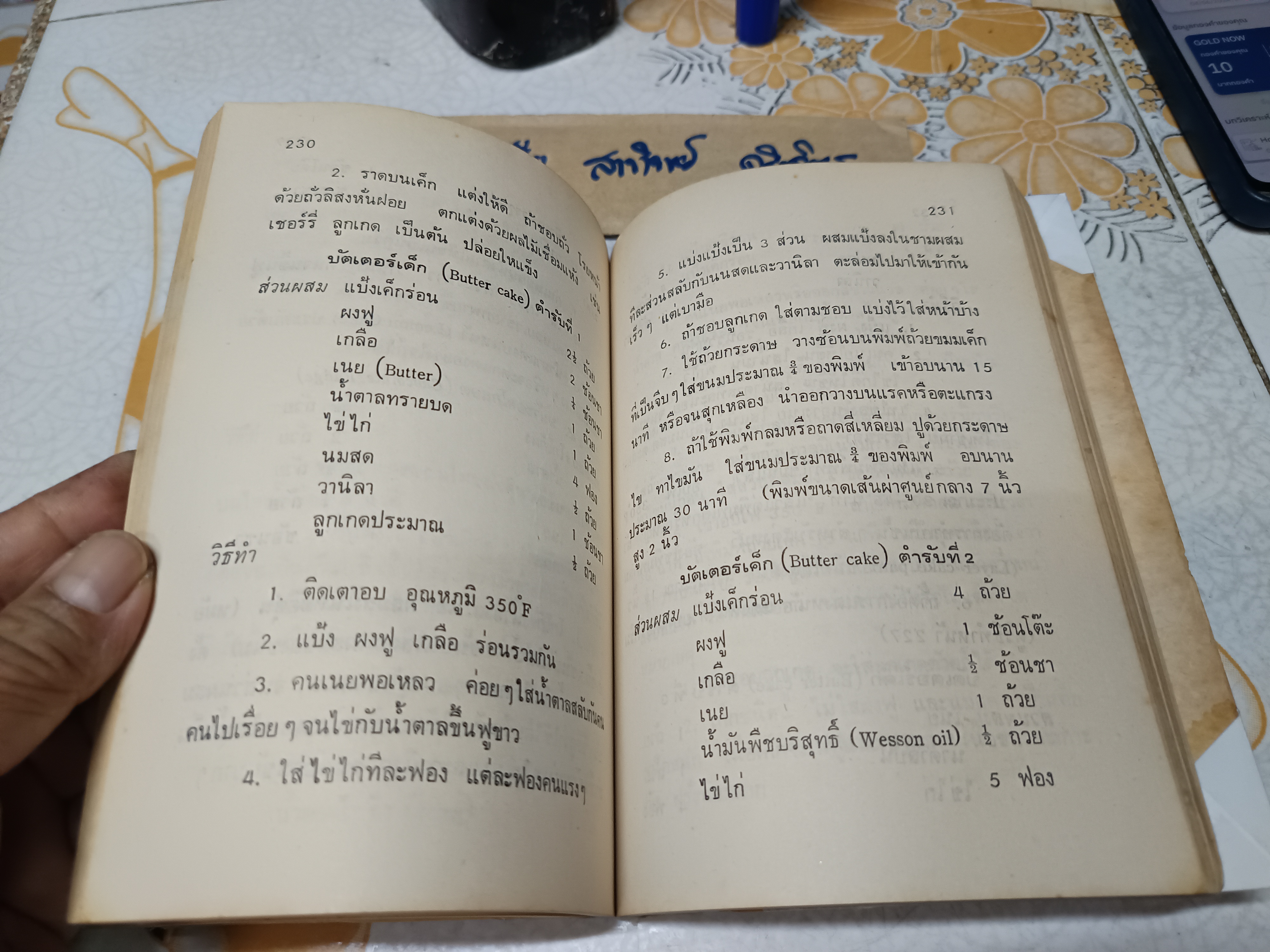 คู่มือประกอบอาหารนานาชาติ โดย งามจิตร จารุพันธ์ คณะคหกรรมศาสตร์ วิทยาลัยเทคโนโลยีและอาชีวศึกษา (สภาพพอใช้)