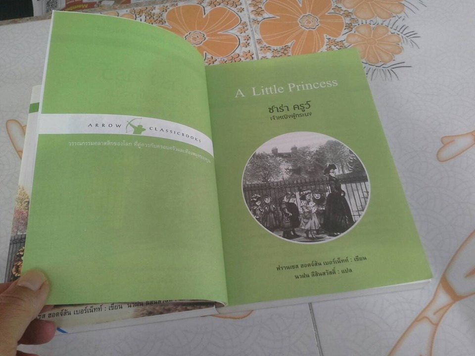 ซาร่า ครูว์ เจ้าหญิงผู้ทระนง A Little Princess โดย ฟรานเชส ฮอดจ์สัน เบอร์เน็ทท์ - นวฝน ลีสินสวัสดิ์ แปล