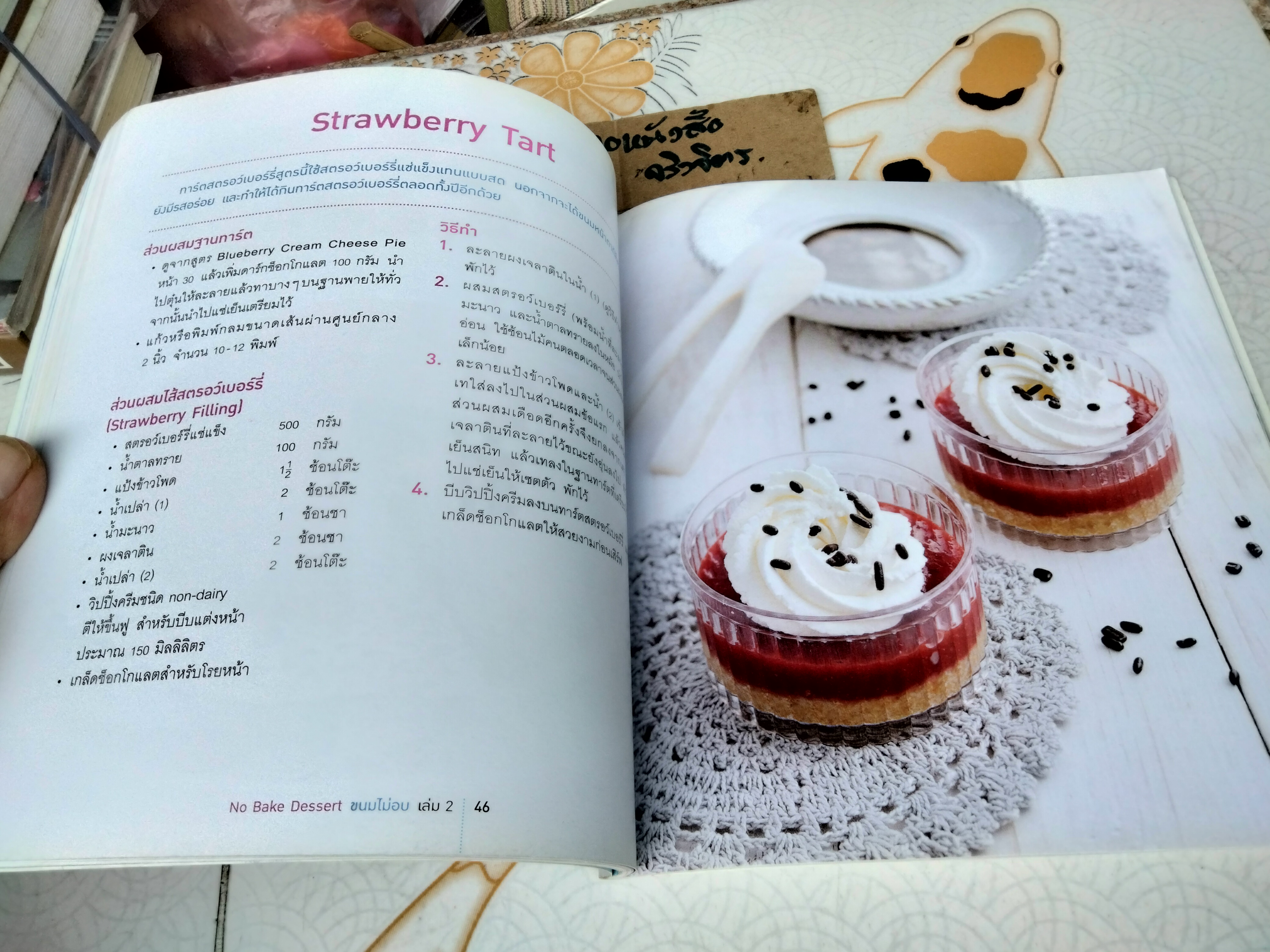 No Bake Dessert 2 - ขนมไม่อบ 2 โดย วราภา (สัตยบุตร) ปองเงิน **สินค้าหมด**