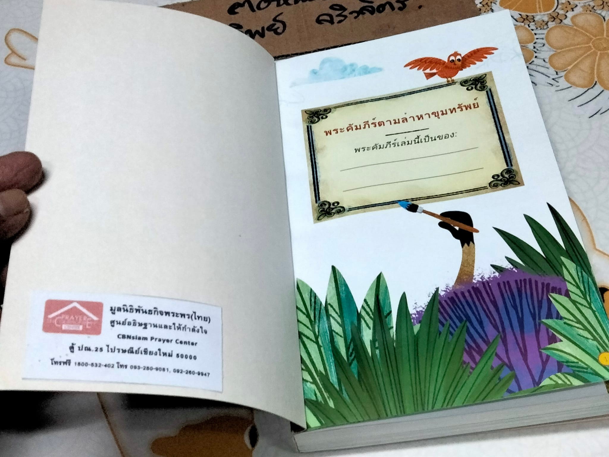 พระคัมภีร์ตามล่าหาขุมทรัพย์ ภาคพันธสัญญาใหม่