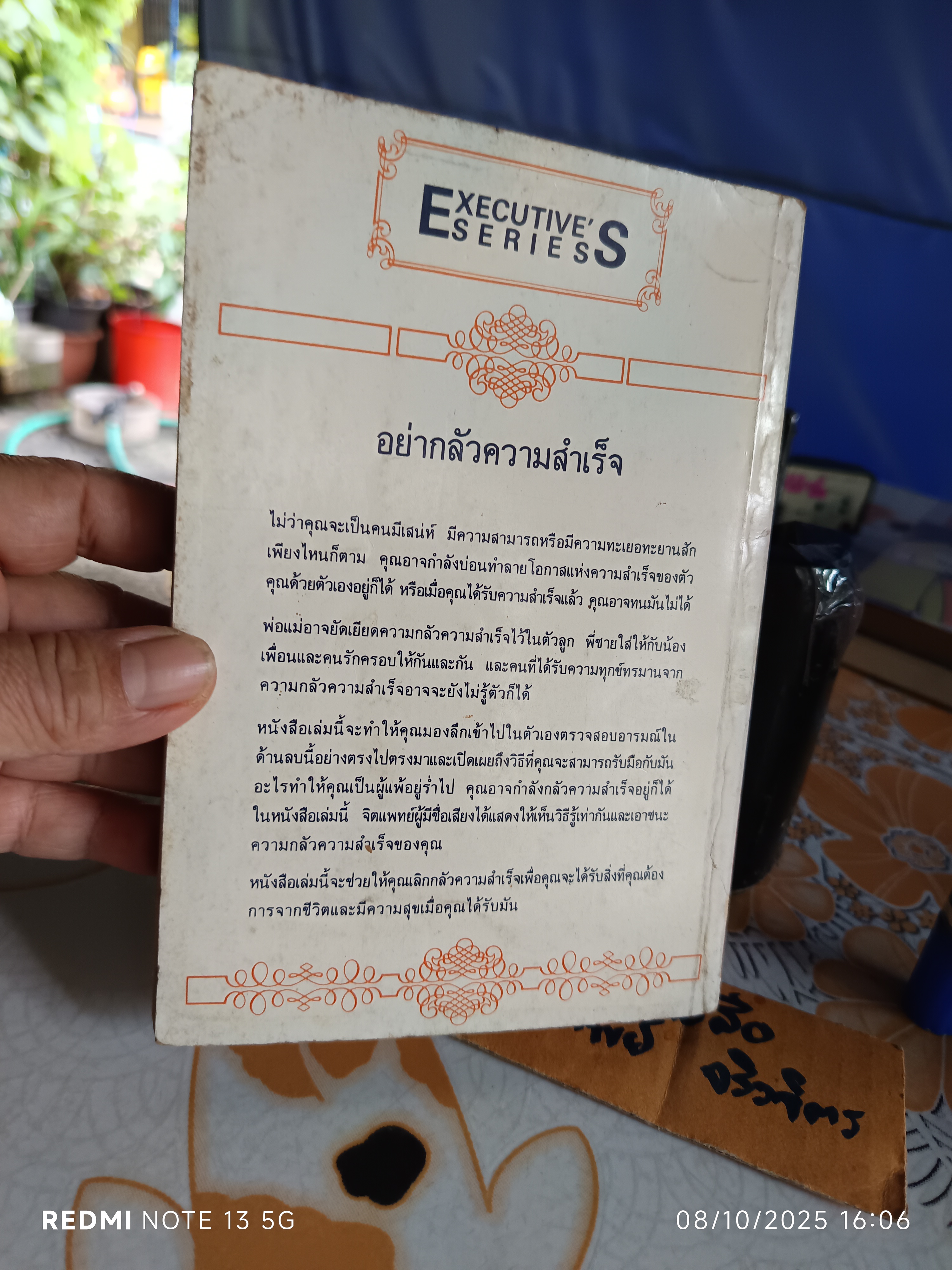 โดย ลีออน เทค, เอ็ม.ดี. แปลและเรียบเรียงโดย อำนวยชัย ปฏิพัทธ์เผ่าพงษ์