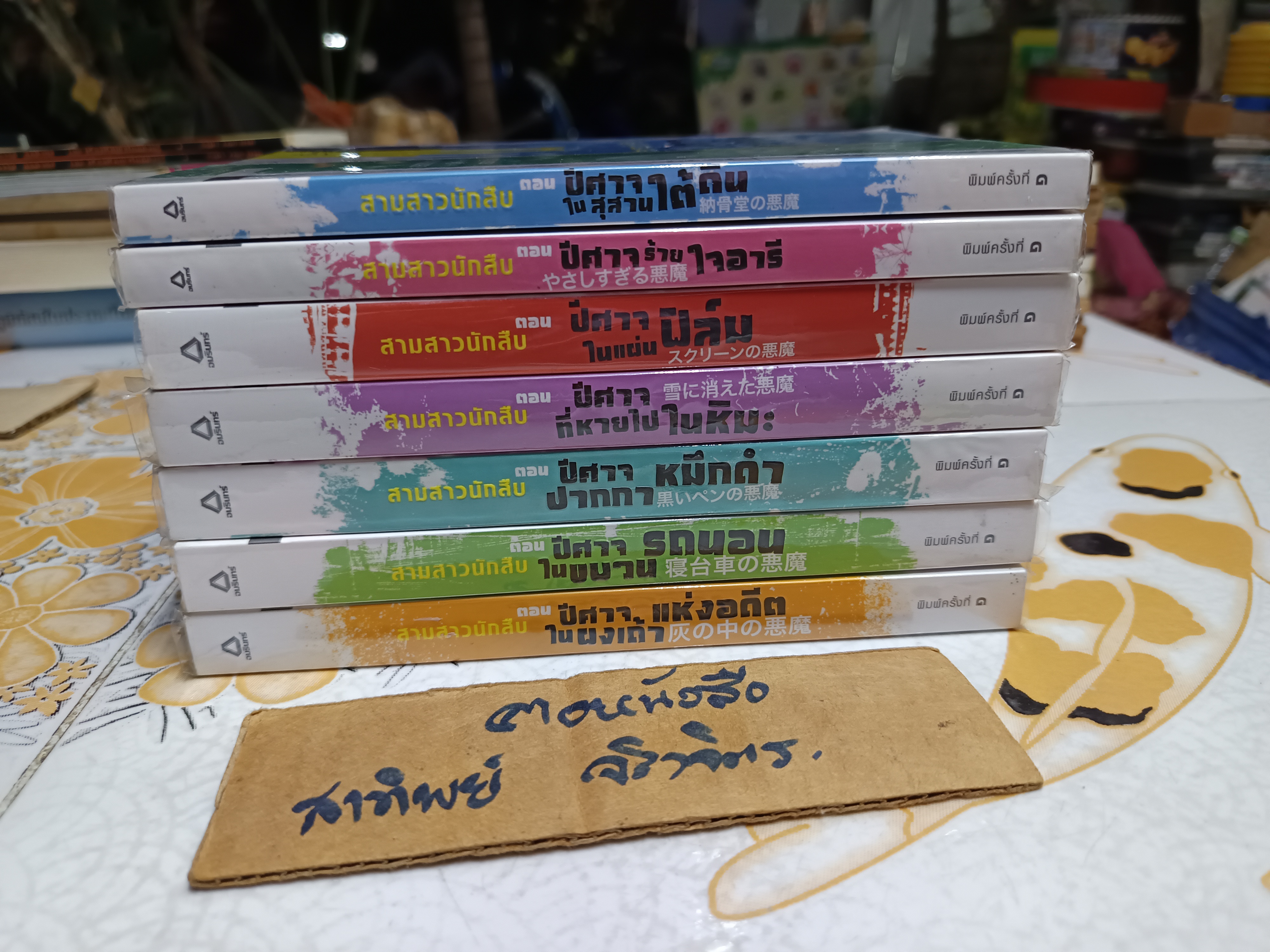 สามสาวนักสืบ (ครบชุด 7 เล่มจบ) อาคะกาวะ จิโร เขียน กนกวรรณ เกตุชัยมาศ แปล แพรวสำนักพิมพ์