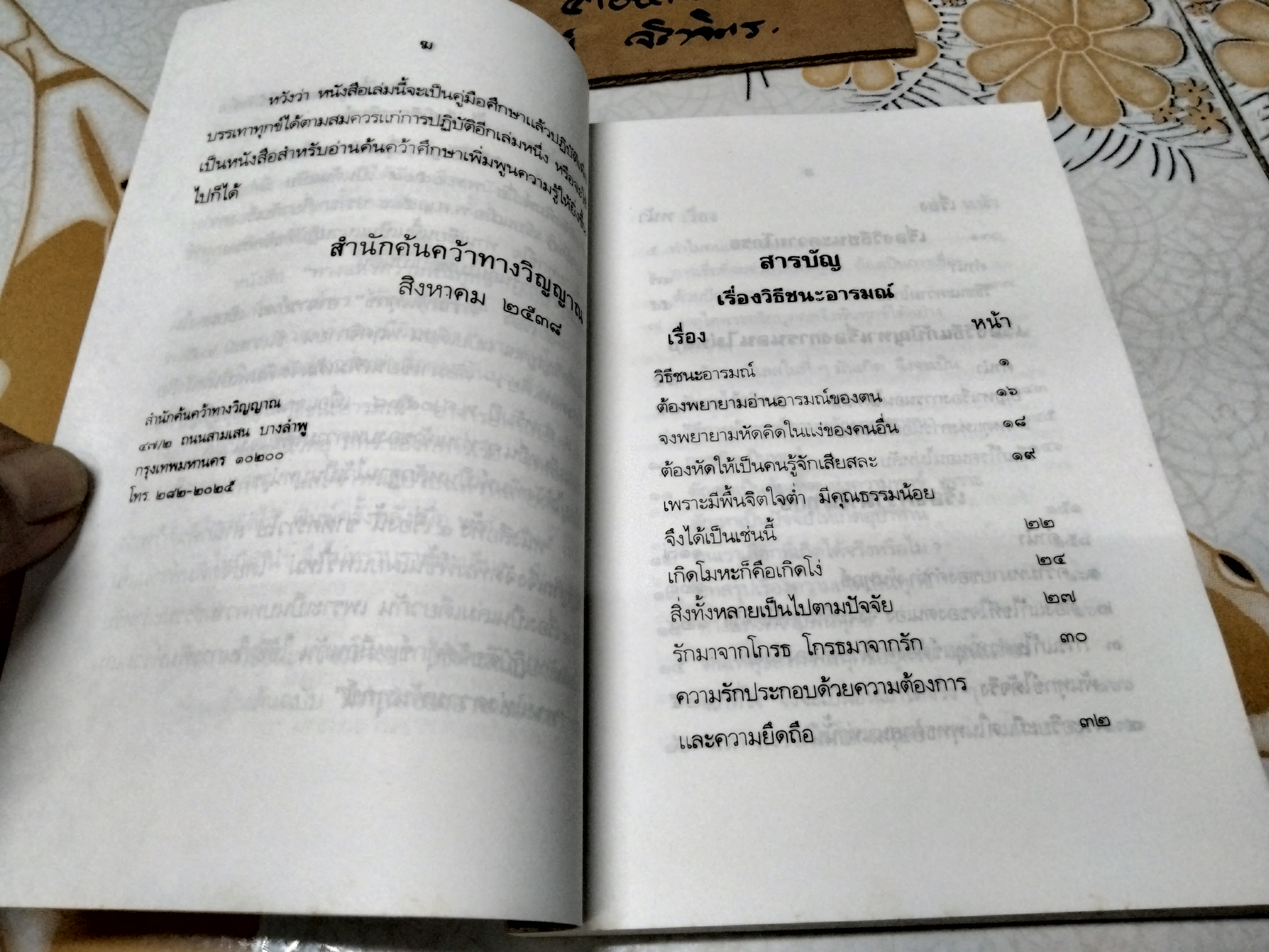 ทางแห่งความพ้นทุกข์ โดย พร รัตนสุวรรณ จัดพิมพ์โดย สำนักค้นคว้าทางวิญญาณ พิมพ์ ปี พ.ศ.2538 **สินค้าหมด**