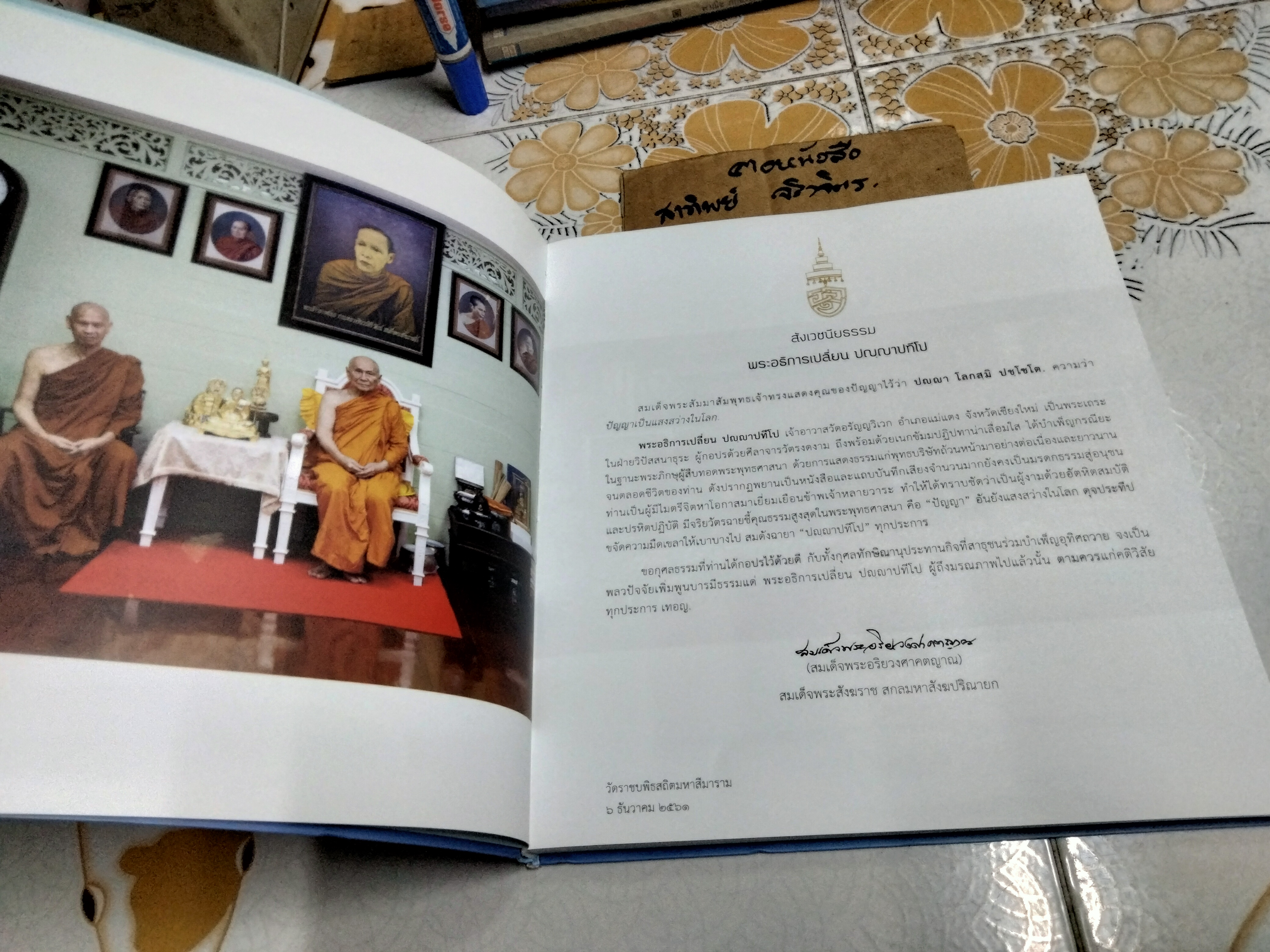 ปัญญาปทีโปนุสรณ์ หนังสือที่ระลึกงานพระราชทานเพลิงสรีระสังขารหลวงปู่เปลี่ยน ปัญญาปทีโป **สินค้าหมด**