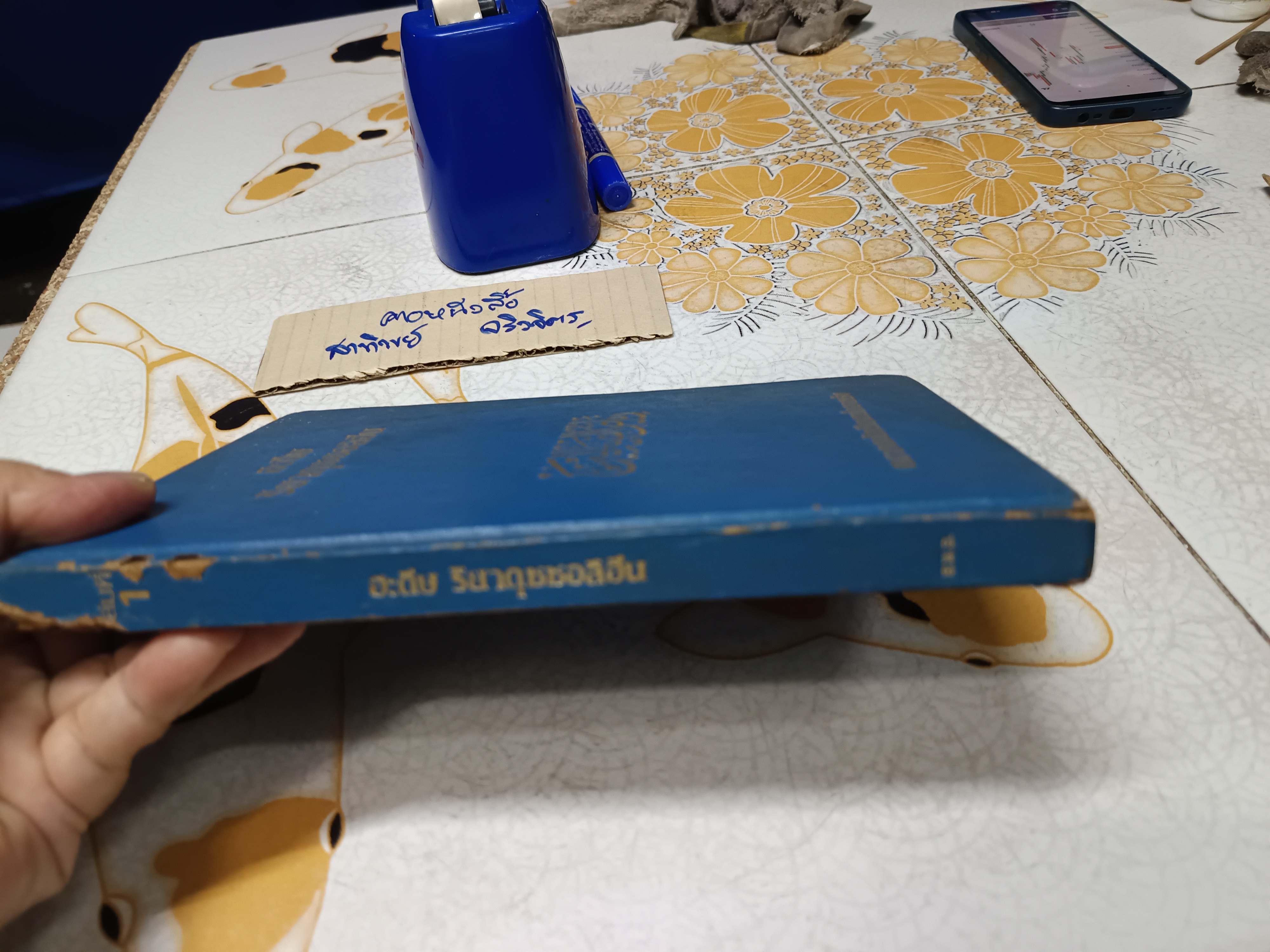 ฮะดีษริยาดุซซอลิฮีน เล่ม 1 โดย อันนะวะวีย์ แปลและเรียบเรียงโดย สมาคมนักเรียนเก่าอาหรับ **สินค้าหมด**