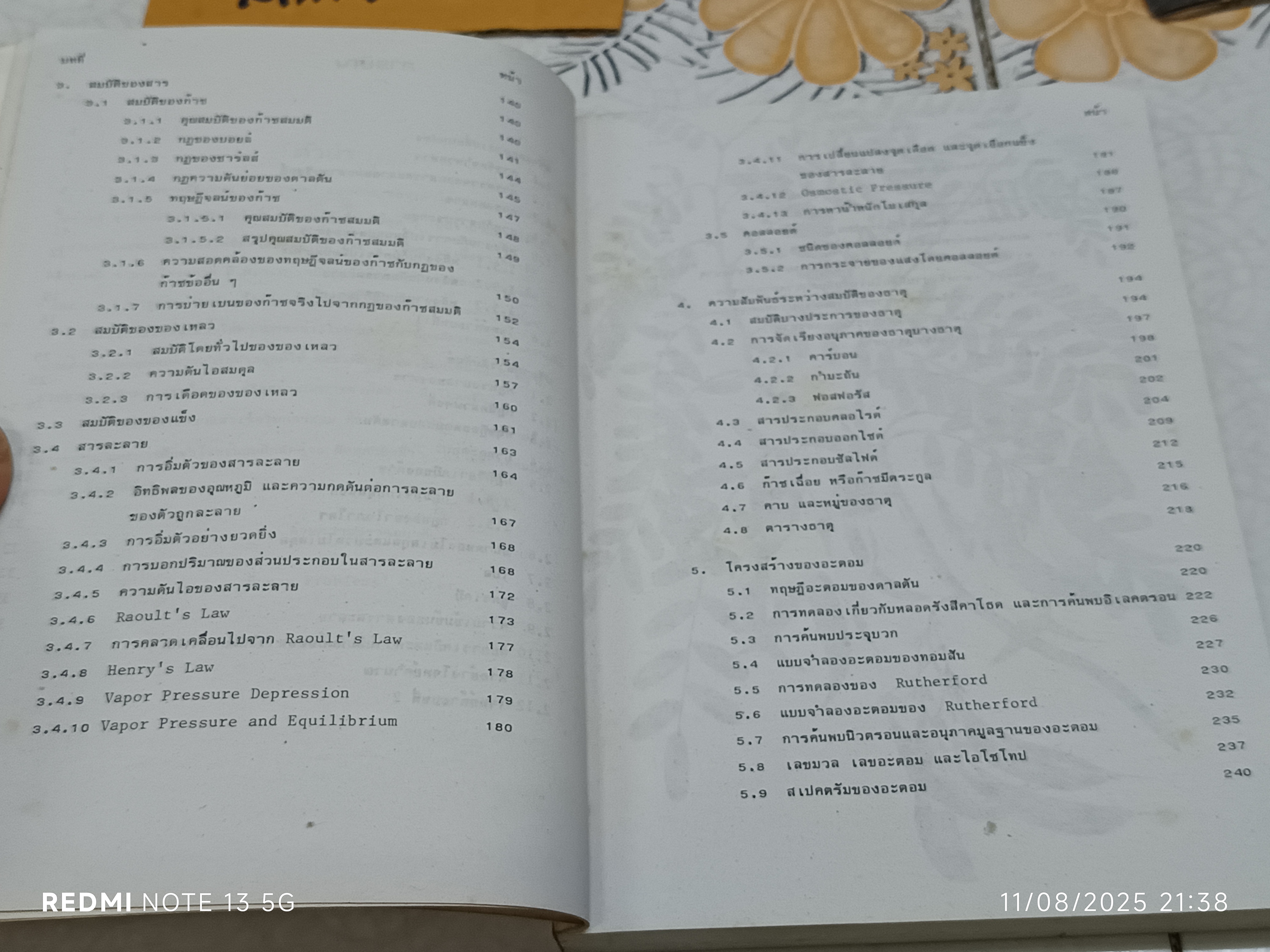 PROBLEMS' CHEMISTRY 1-2 รวมโจทย์ - แบบฝึกหัดมากกว่า 650 ข้อ ทีมงานนักศึกษาแพทย์-วิศวะ
