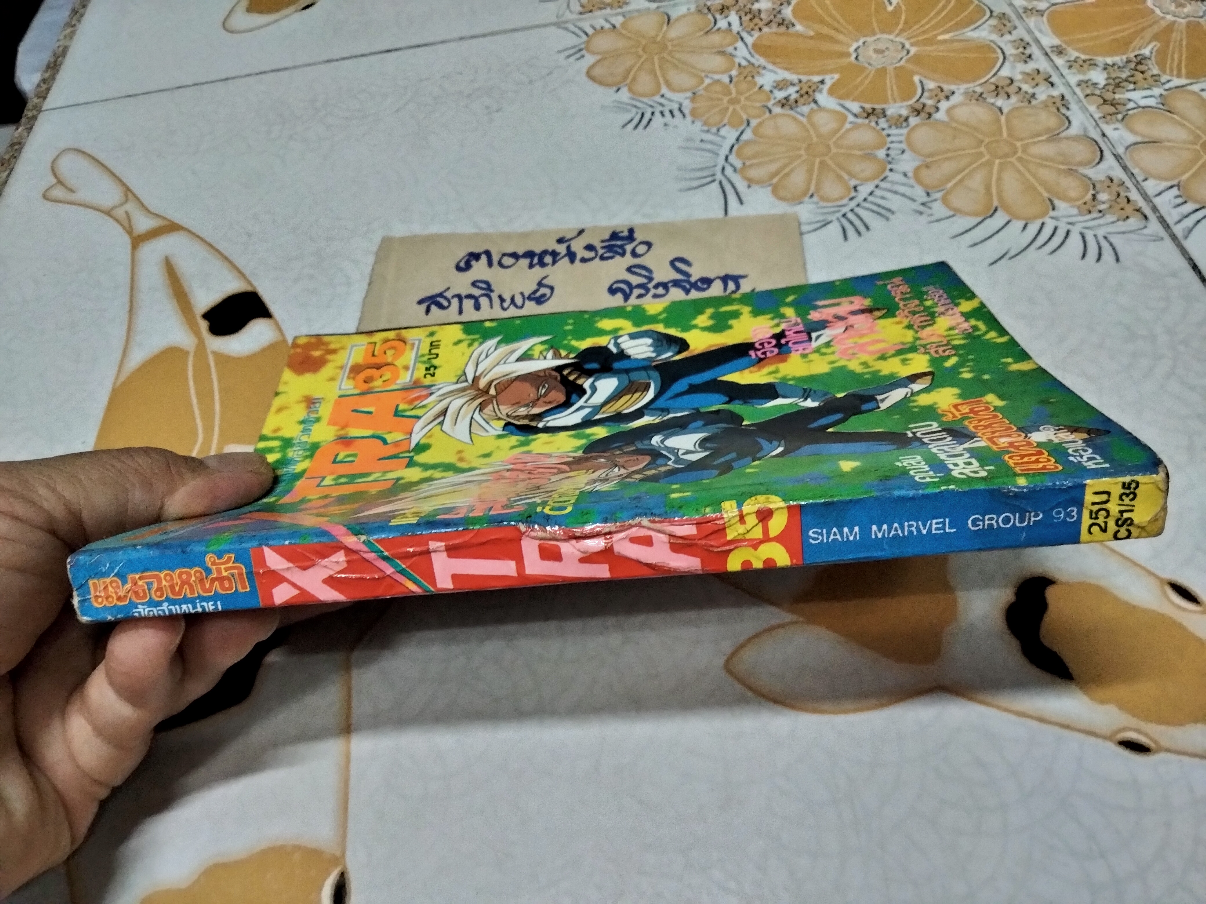 การ์ตูน X-TRA. เล่มที่ 35 - สนพ.แนวหน้า SIAM MARVEL GROUP '93 (ช่วงหน้าสีโดนน้ำ กระดาษติดบ้างเล็กน้อย)