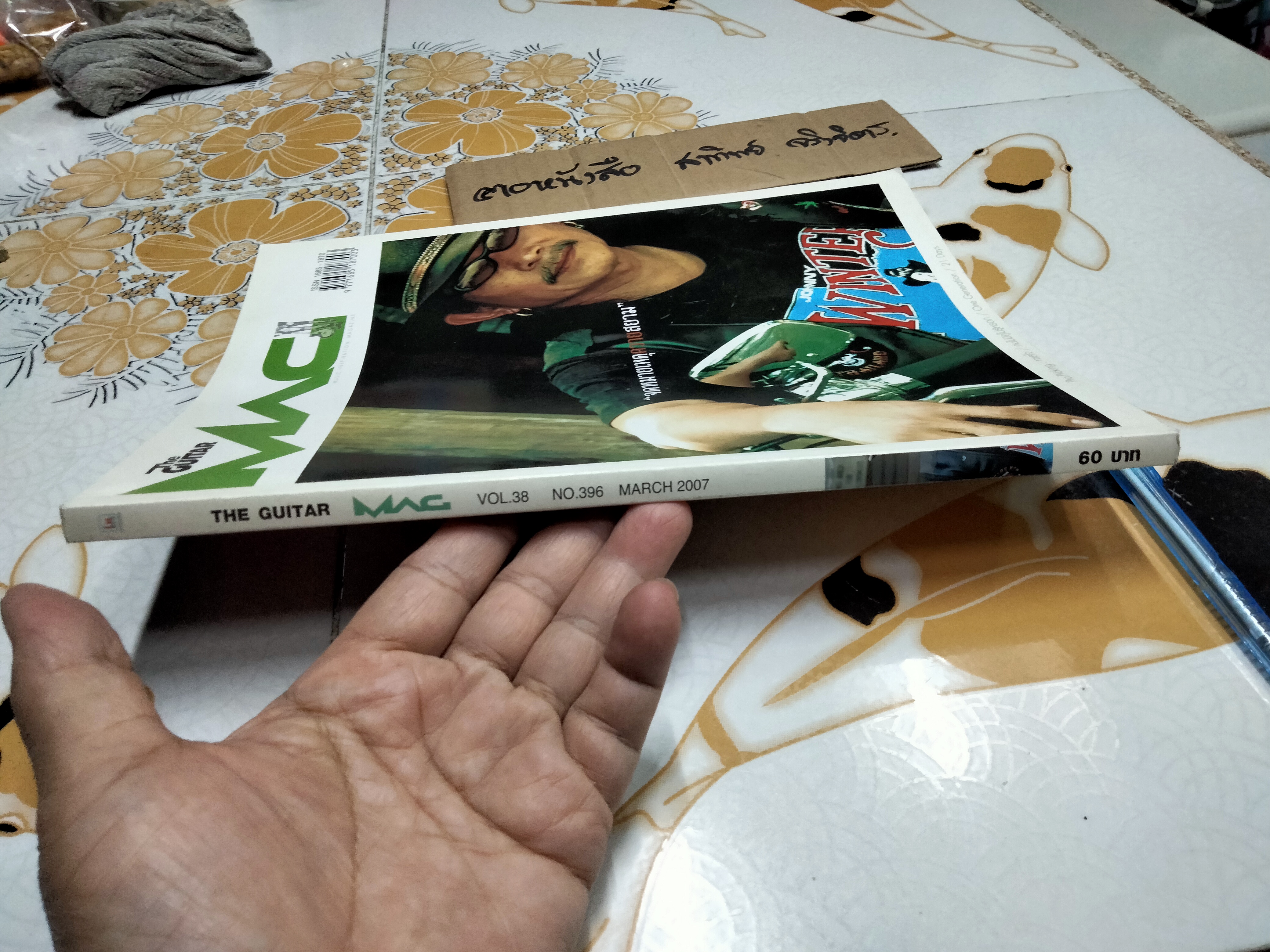 The Guitar Mag ปก แอ๊ด คาราบาว - จดหมายเหตุควายสยาม
