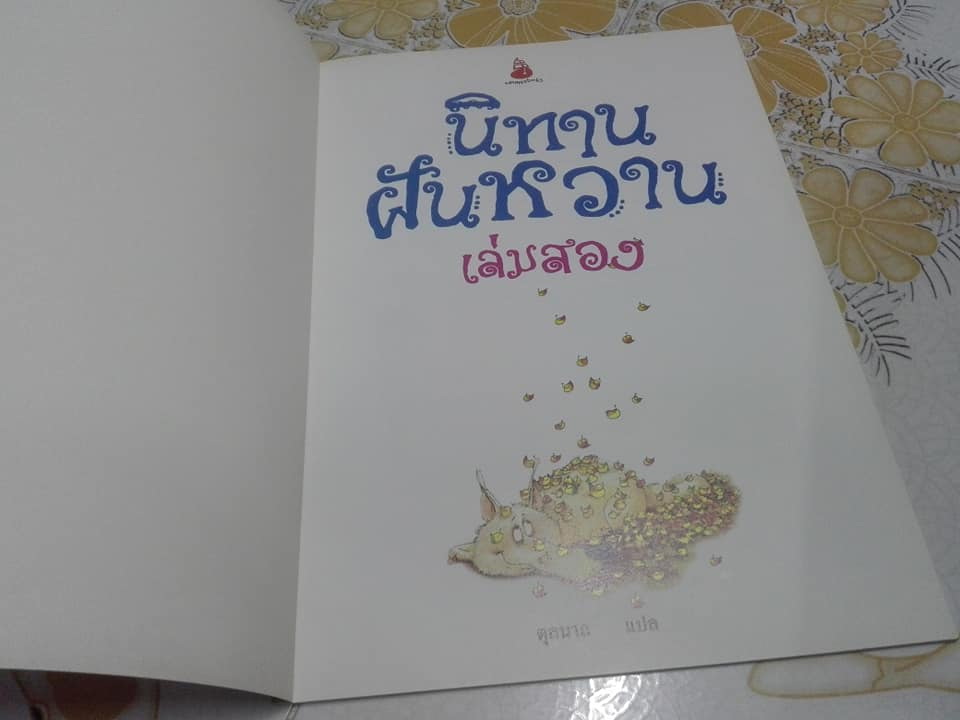 นิทานฝันหวาน (เล่ม 1-3) สนพ.นานมีบุ๊คส์ **สินค้าหมด*"