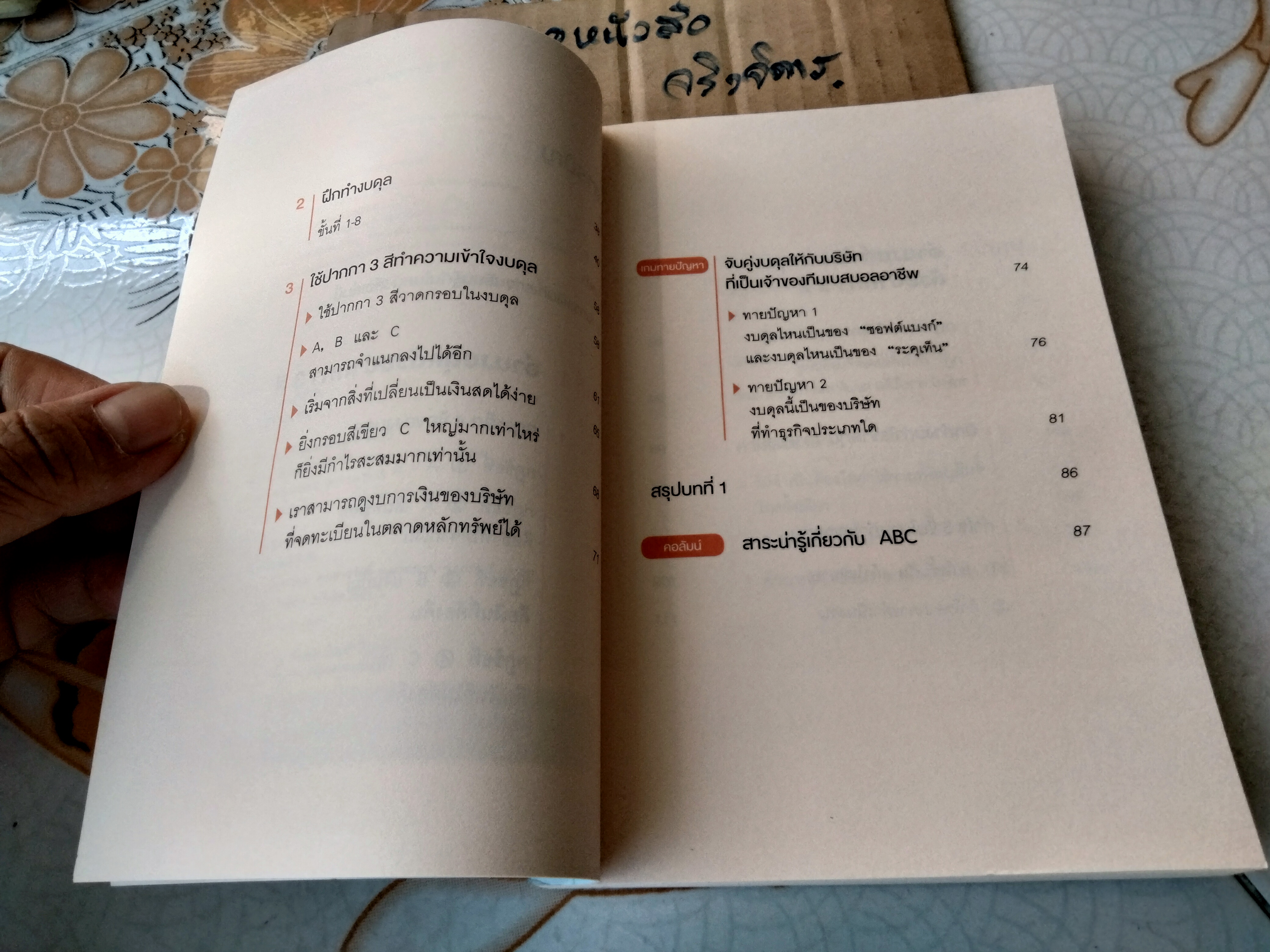 อ่านงบการเงินด้วยปากกา 3 สี โดย Kanji Yoshida (คินจิ โยะชิดะ) ผู้แปล ทินภาส พาหะนิชย์ **สินค้าหมด**