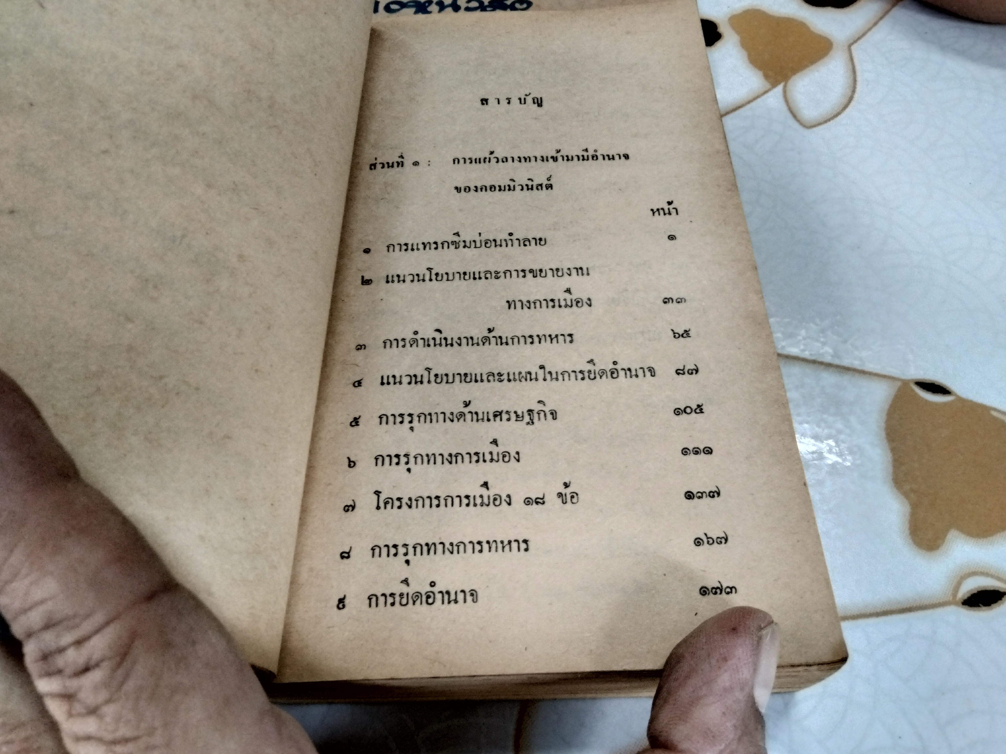 ทางสูญสิ้นเสรีภาพ ชีวิตภายใต้ลัทธิคอมมิวนิสต์ในลาว โดย บุญปลูก ส่วนพงษ์