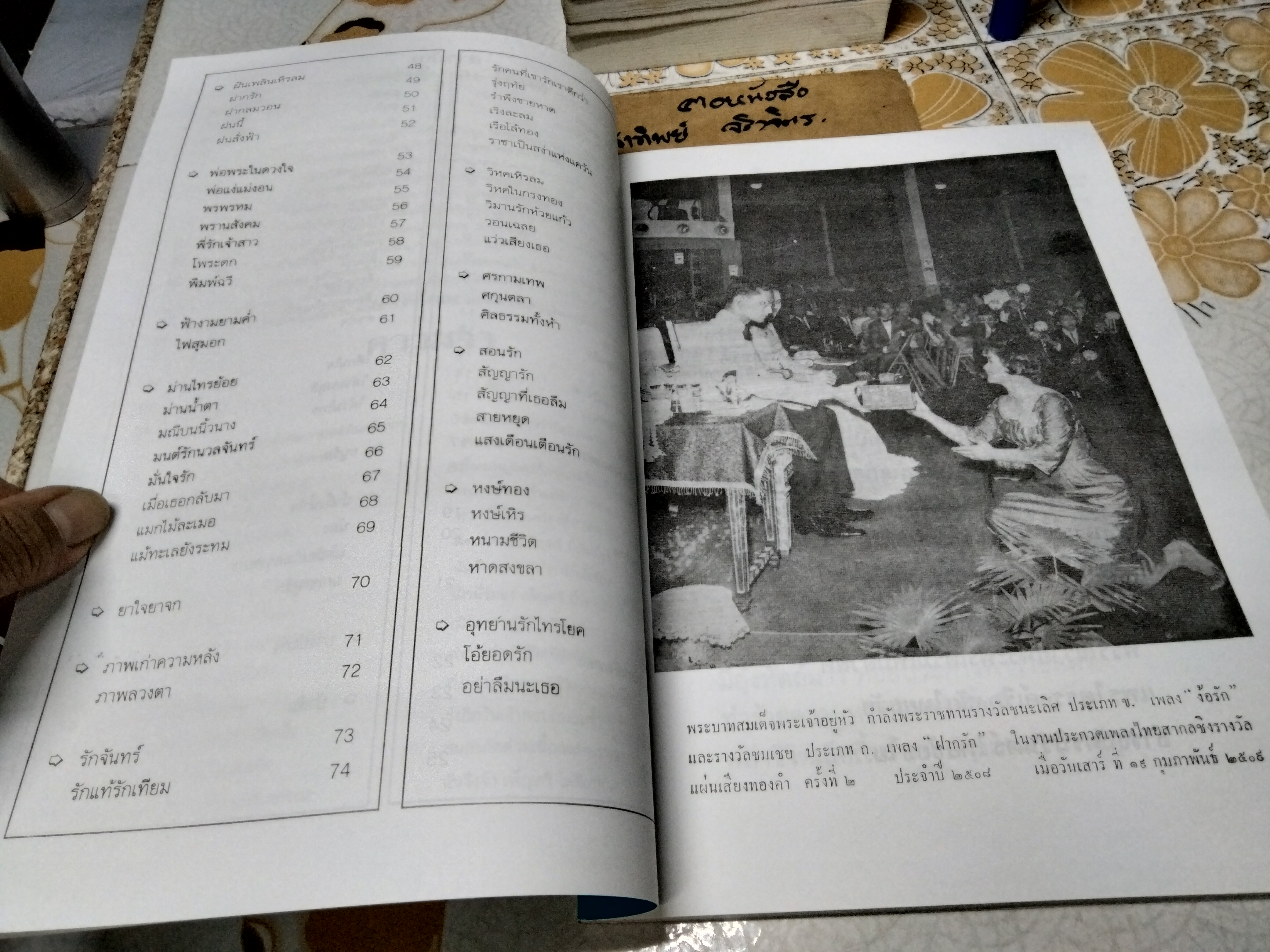 54 ปี ในจักรวาลเพลง เพ็ญศรี พุ่มชูศรี