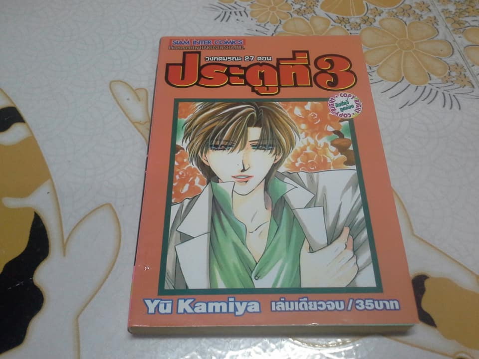 วงกตมรณะ (จบในเล่ม) YU KAMIYA - ขายรวม 10 เล่ม ไม่แยก สภาพเช่า **สินค้าหมด**