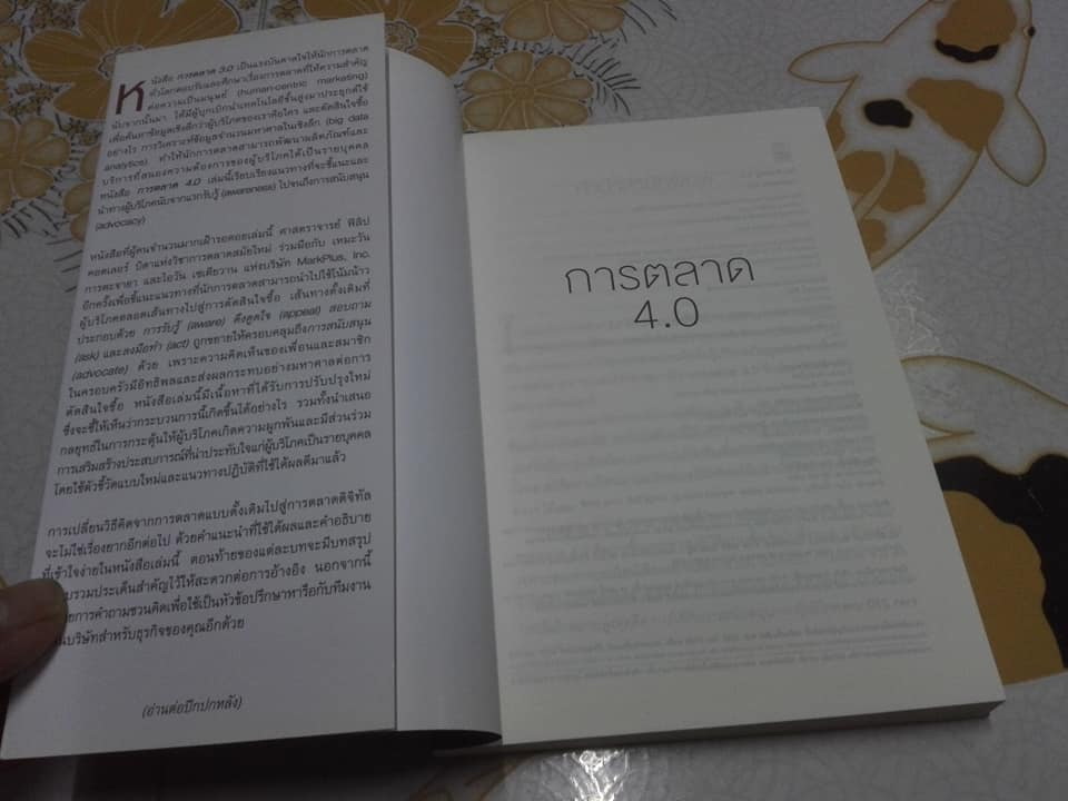 การตลาด 4.0 MARKETING 4.0 Philip Kotler (ฟิลิป คอตเลอร์),Hermawan Kartajaya (เหมะวัน การตะจายา),Iwan Setiawan (ไอวัน เซเตียวาน) - เขียน ณงลักษณ์ จารุวัฒน์ - แปล **สินค้าหมด**