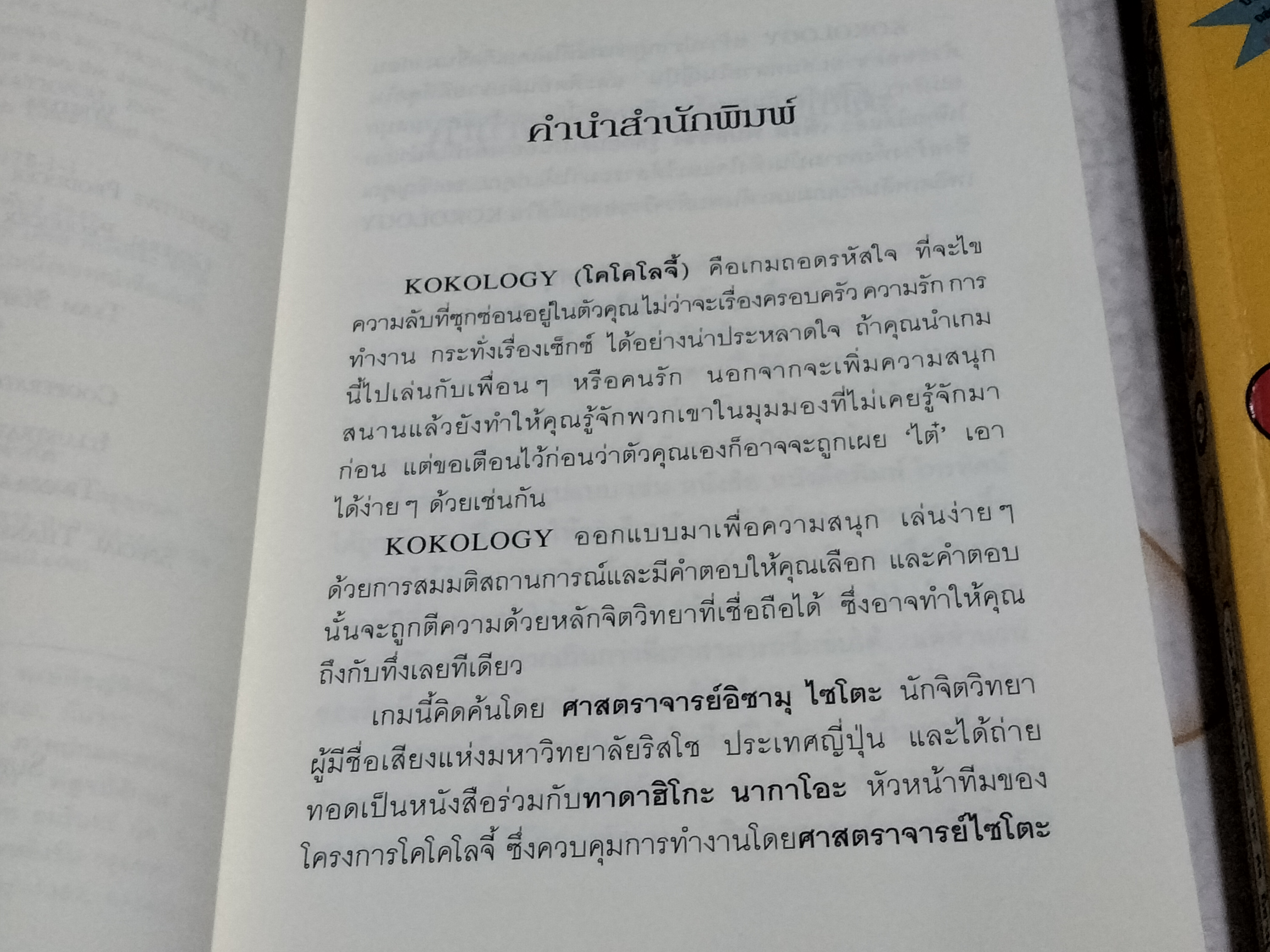 ถอดรหัสใจ เผยไต๋ เจาะใจ สไตล์บูชิโด (เล่ม 1-2) ทาดาฮิโกะ นากาโอะ และ อิซามุ ไซโตะ เขียน ธีรพร วิบูลพัฒนะวงศ์ แปล พิมพ์ครั้งแรก พ.ศ. 2545 **สินค้าหมด**