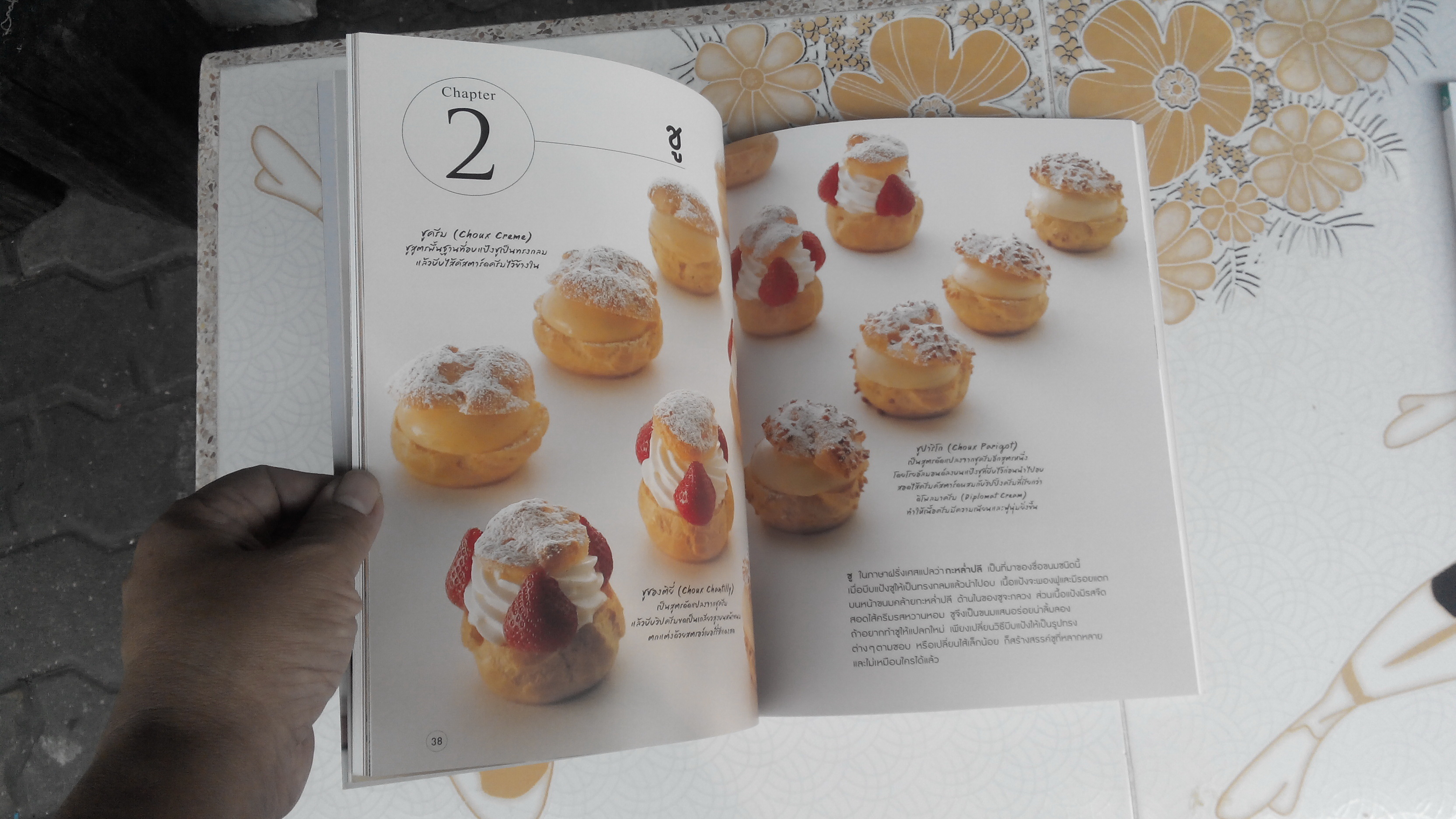 ชูและชิฟฟอน - Ecole Tsuji Tokyo เขียน - ดวงใจ สัมพันธ์ปรีดา แปล **สินค้าหมด**