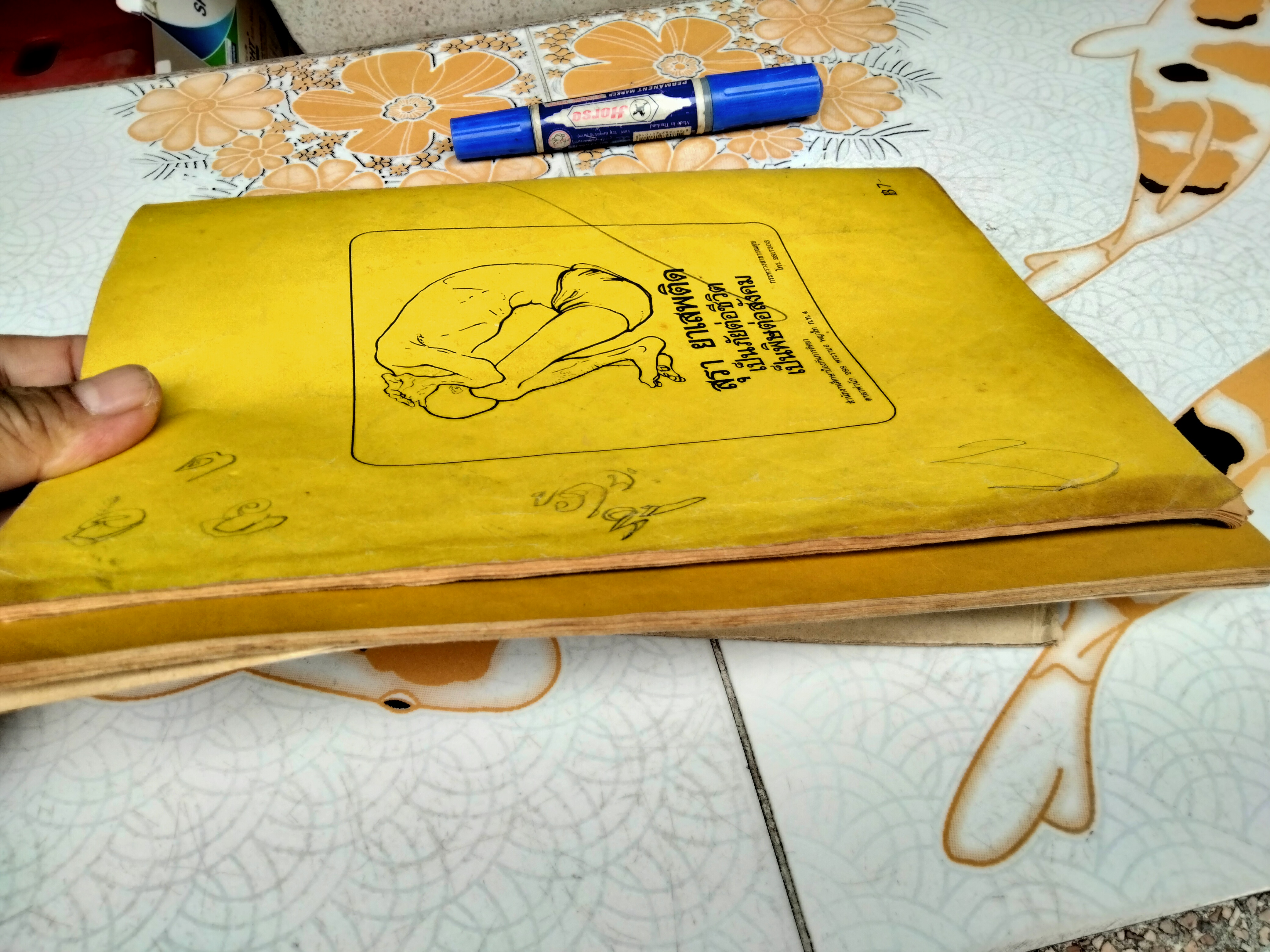 หนังสืออ่านเพิ่มเติม เรื่อง ตัวเรา + แบบทดสอบพฤติกรรม ชั้นประถมศึกษาปีที่ 1-2 (ขายรวม 2 เล่ม) พิมพ์ครั้งที่ 1 พ.ศ 2521/2522 #ตำราเรียนเก่า