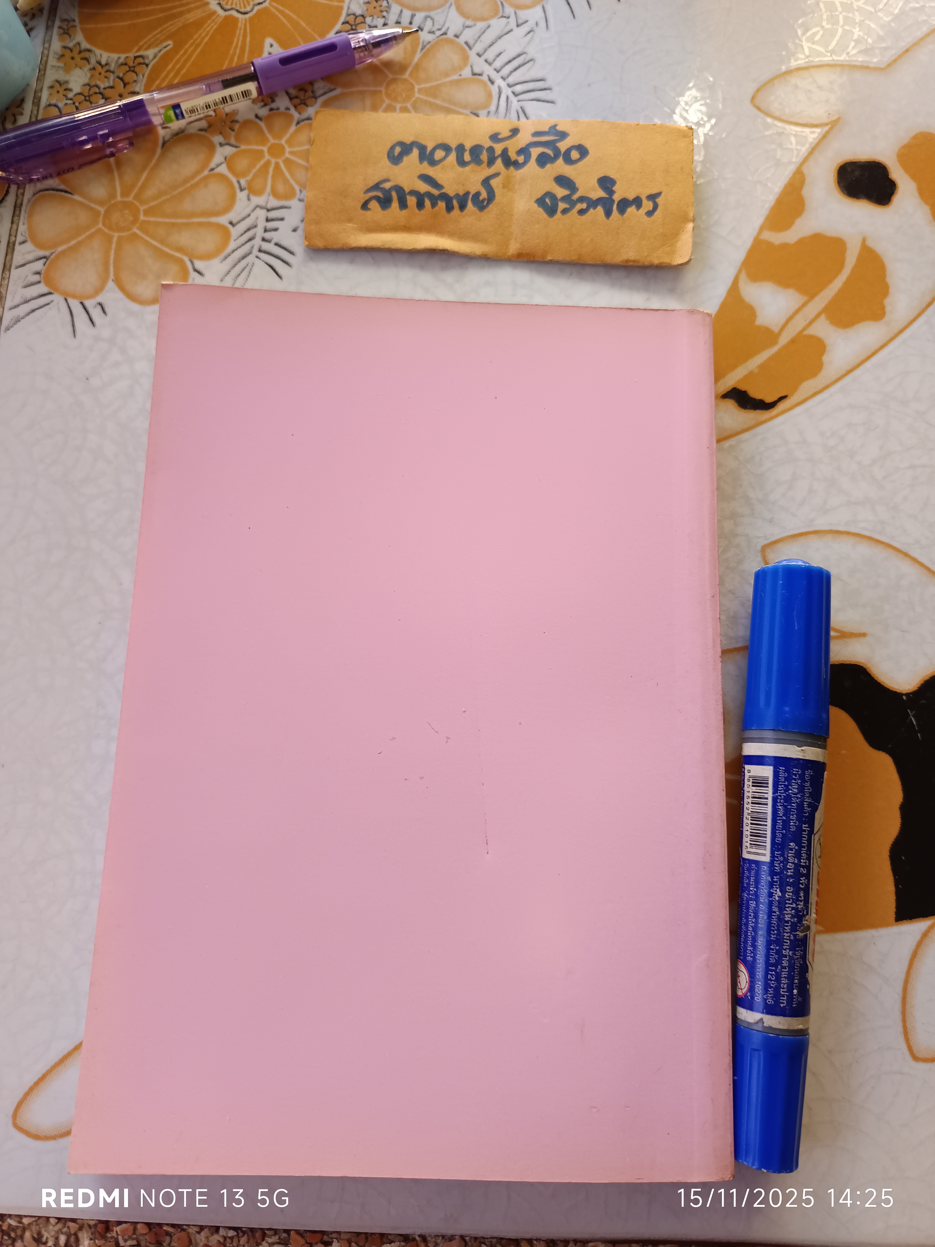 ตำราสมุนไพรแผนโบราณ ของ พระพิพัฒน์สังวรคุณ (สาย)