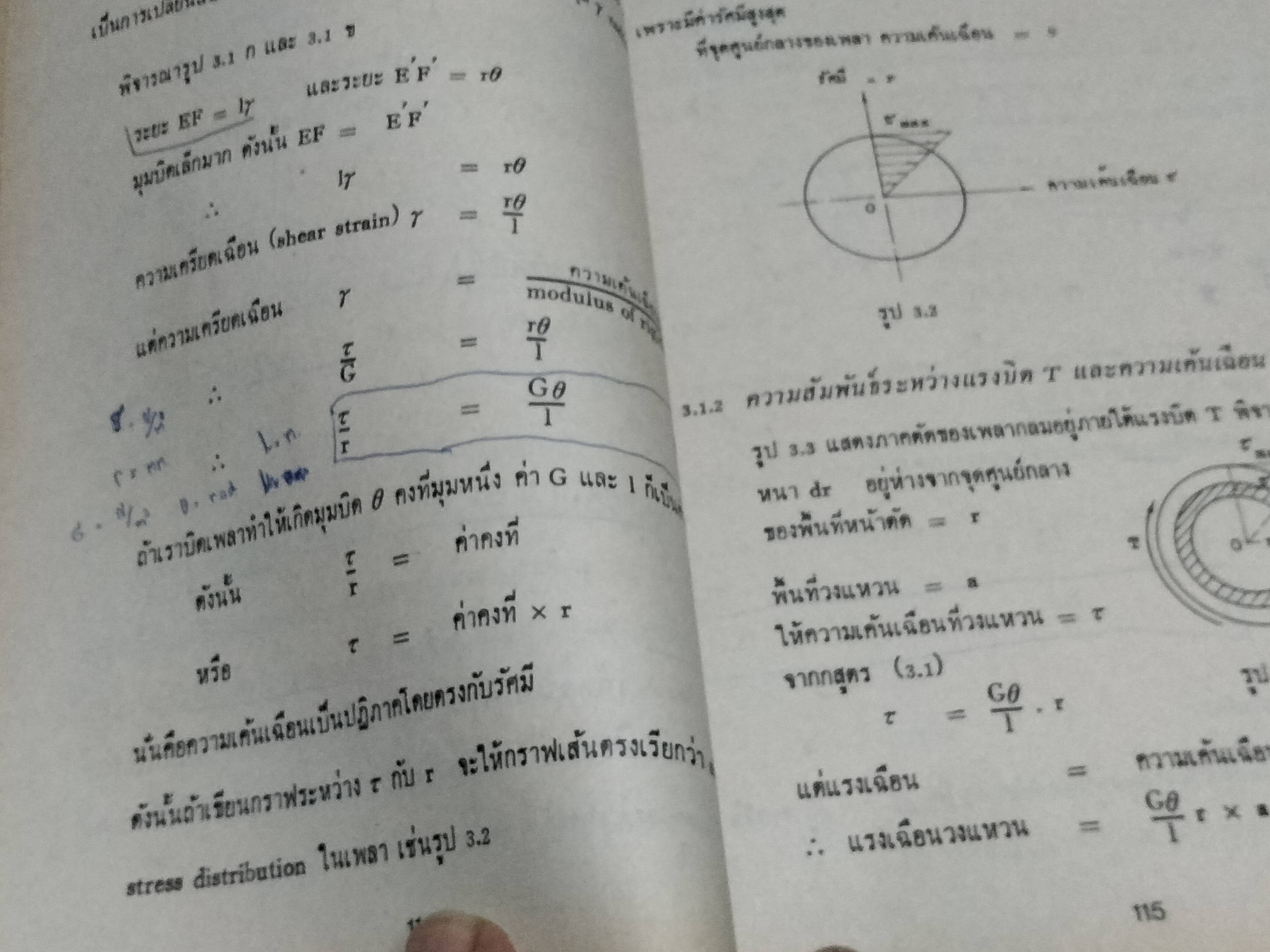 ความแข็งแรงของวัสดุ STRENGTH OF MATERIALS โดย ชนะ กสิภาร์ **สินค้าหมด**