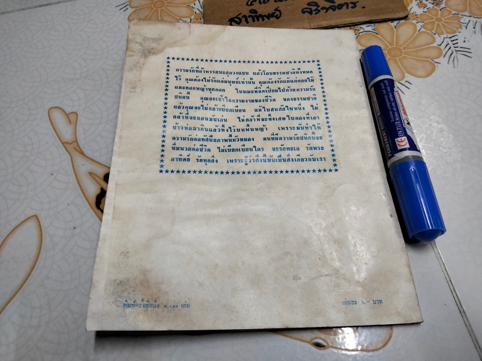 ระเหเร่ร่อน - พระภิกษุเขมานันทะ (ท่านโกวิท) - หนังสือโดนน้ำ **สินค้าหมด**