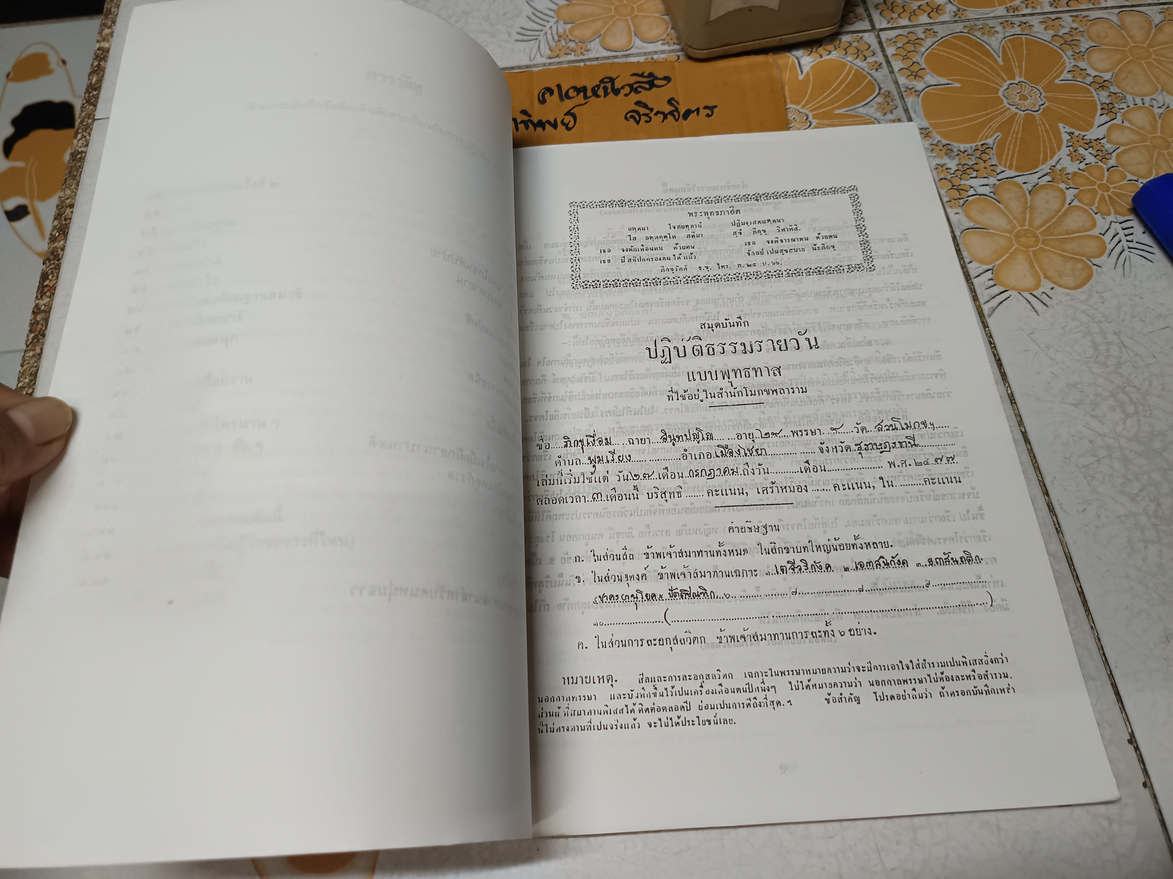 อนุทินปฏิบัติธรรม : ศึกษาชีวิตอย่างเป็นวิทยาศาสตร์ บันทึกรายวันขณะฝึกฝนตนอย่างเข้มข้นในวัยหนุ่ม / พุทธทาสภิกขุ พิมพ์ปีพ.ศ 2536