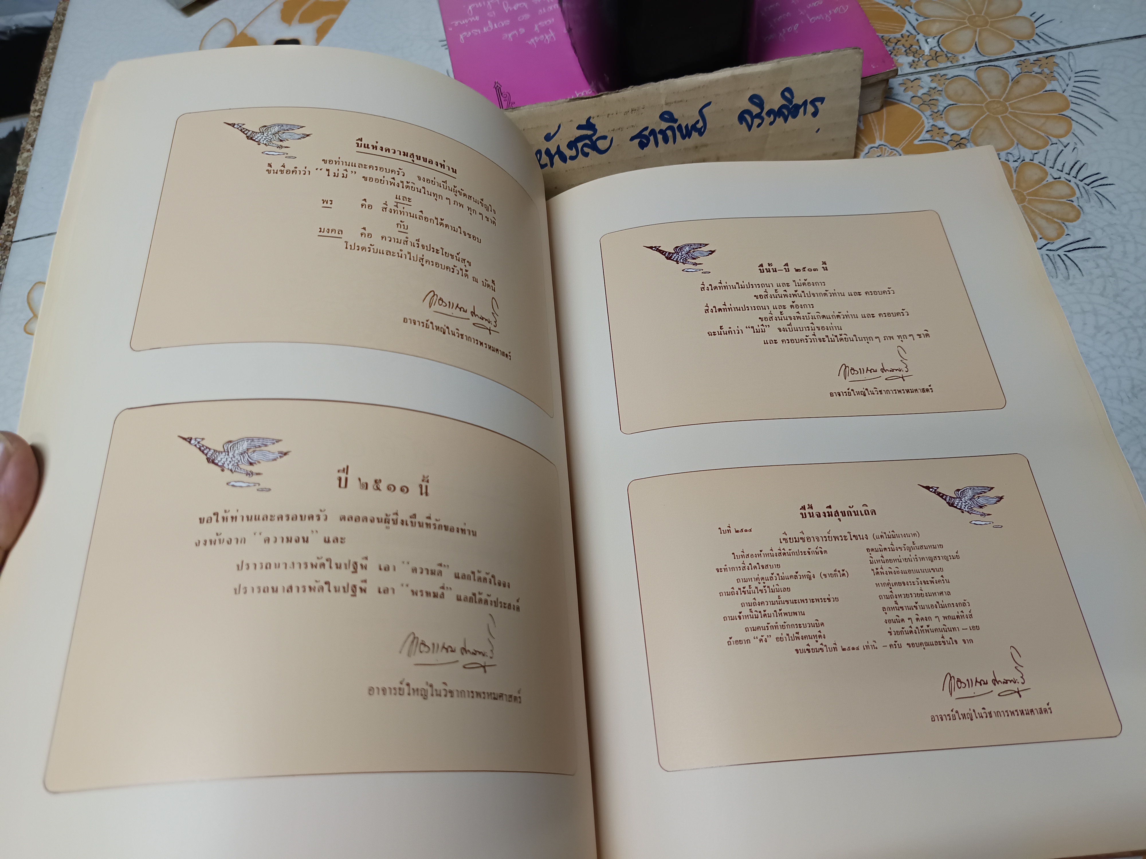 อนุสรณ์พระราชทานเพลิงศพ นายทองแถม ศาสตระรุจิ เมื่อวันที่ 28 กันยายน 2540